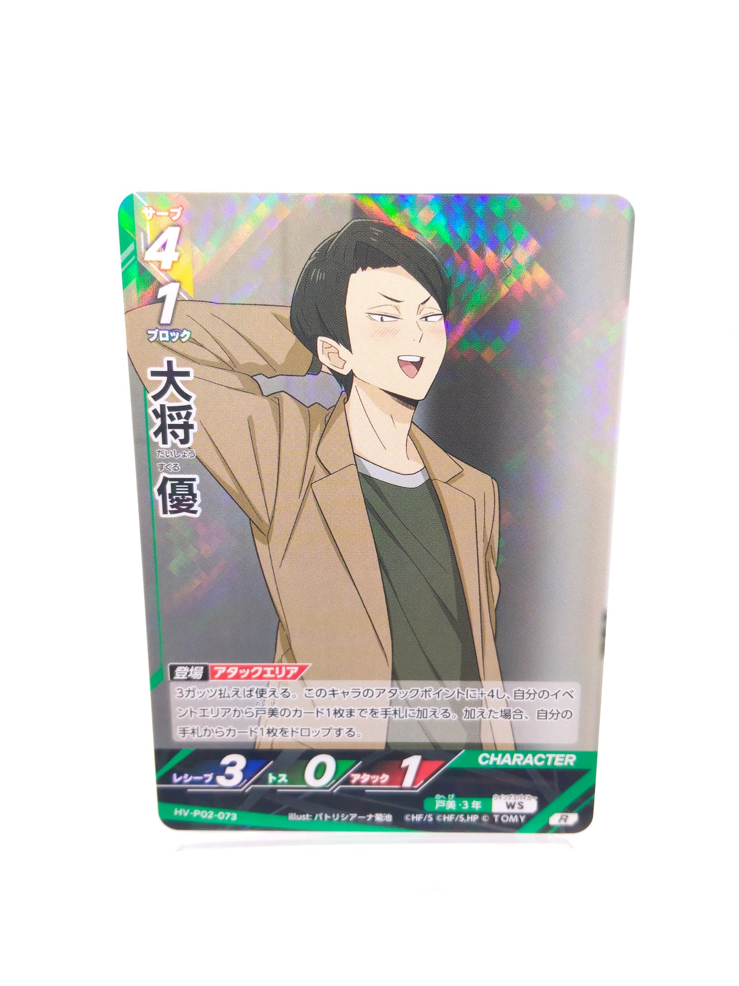 大将優（P02 R 戸美学園）