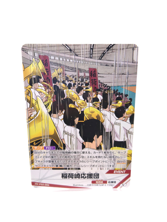稲荷崎応援団（P02 N 稲荷崎 イベント）