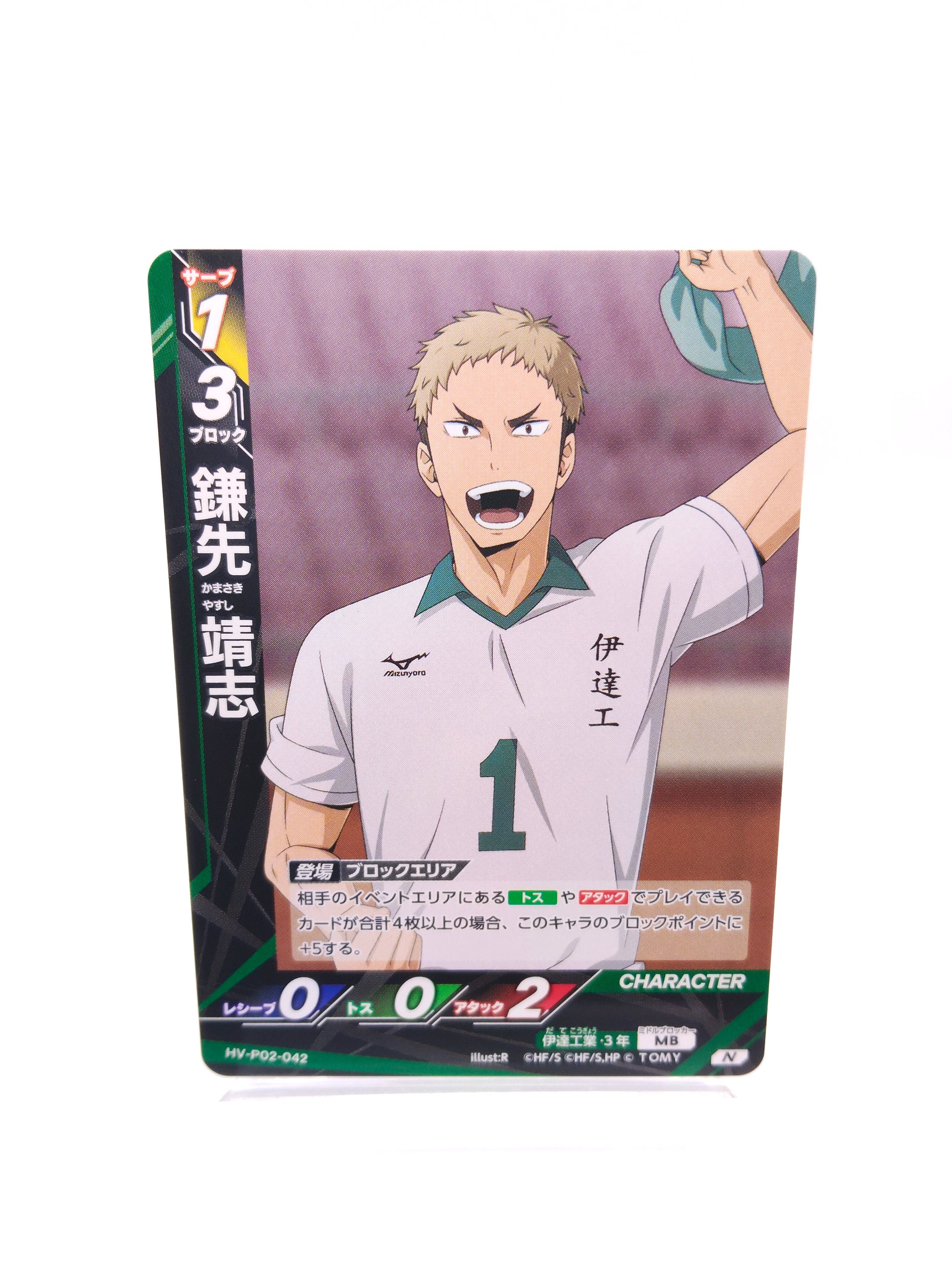 鎌先靖志（P02 N 伊達工）