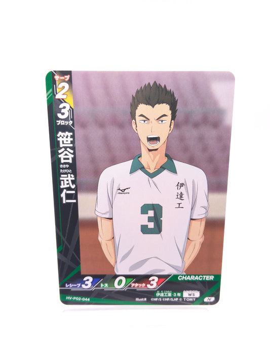 笹谷武仁（P02 N 伊達工）