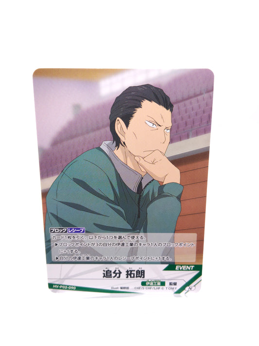 追分拓郎（P02 N 伊達工 イベント）