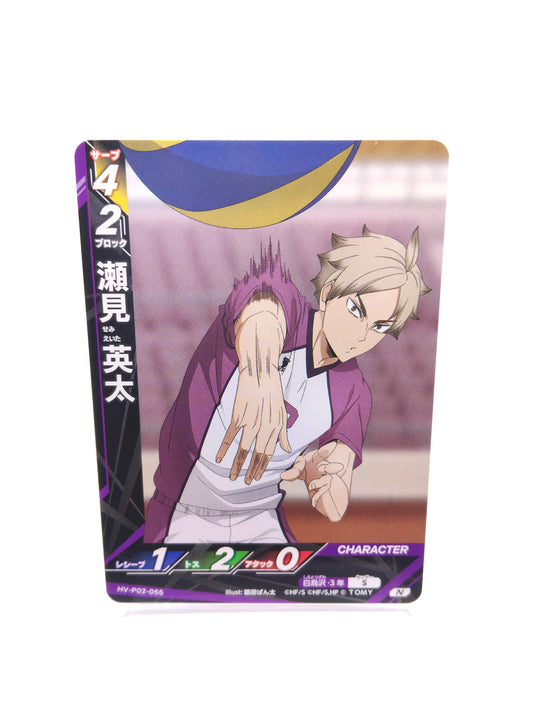 瀬見英太（P02 N 白鳥沢）