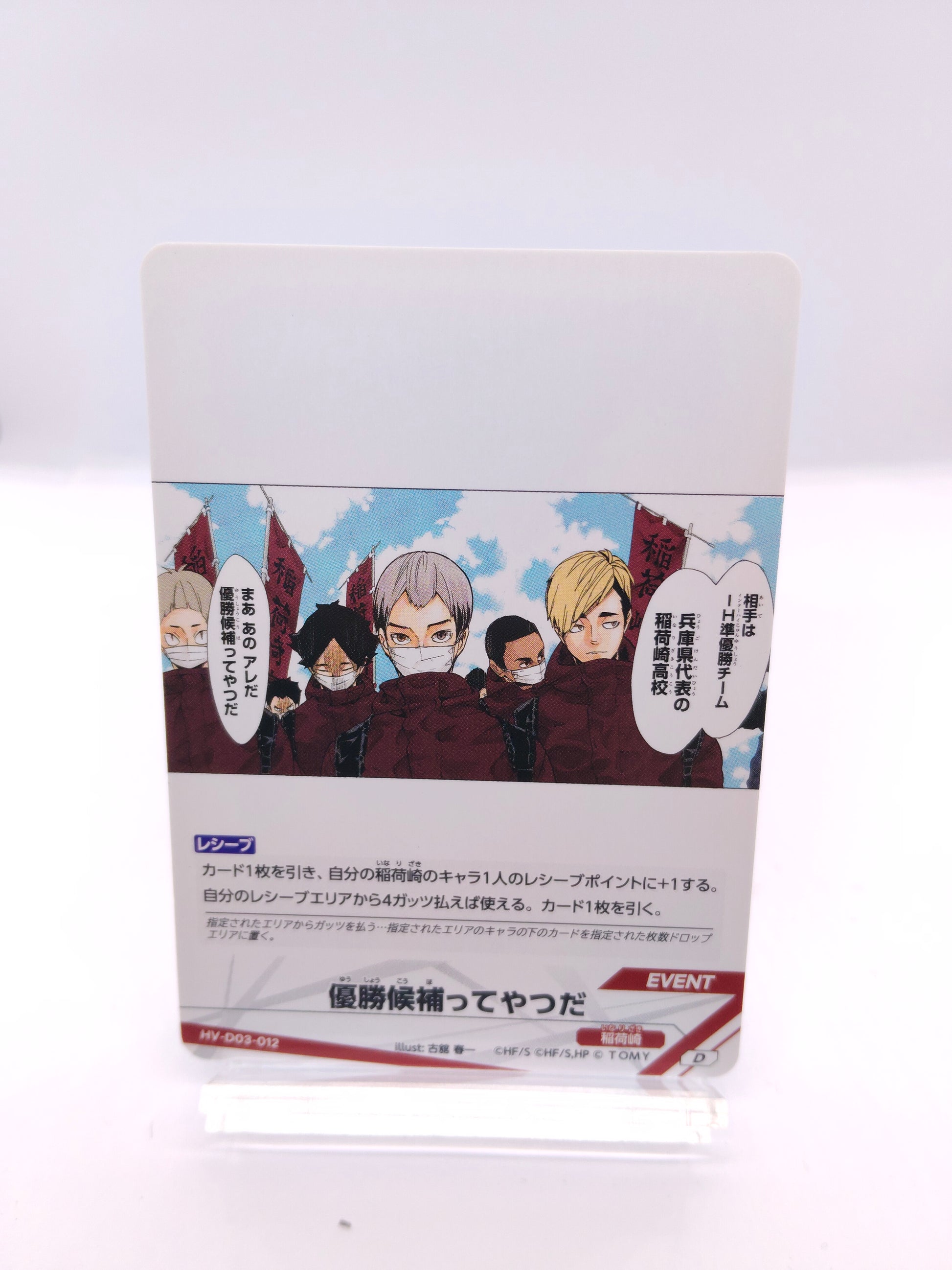 優勝候補ってやつだ（D03 D 稲荷崎 イベント）