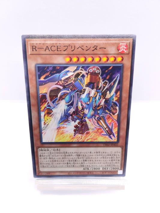 【遊戯王】R-ACE-レスキュー・エース プリベンター
（TT02 ノーマル）TACTICAL-TRY DECK 超骸装部隊R-ACEのシングル価格・在庫数