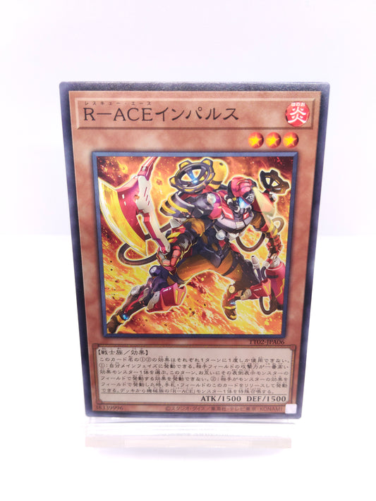 【遊戯王】R-ACE-レスキュー・エース インパルス
（TT02 ノーマル）TACTICAL-TRY DECK 超骸装部隊R-ACEのシングル価格・在庫数