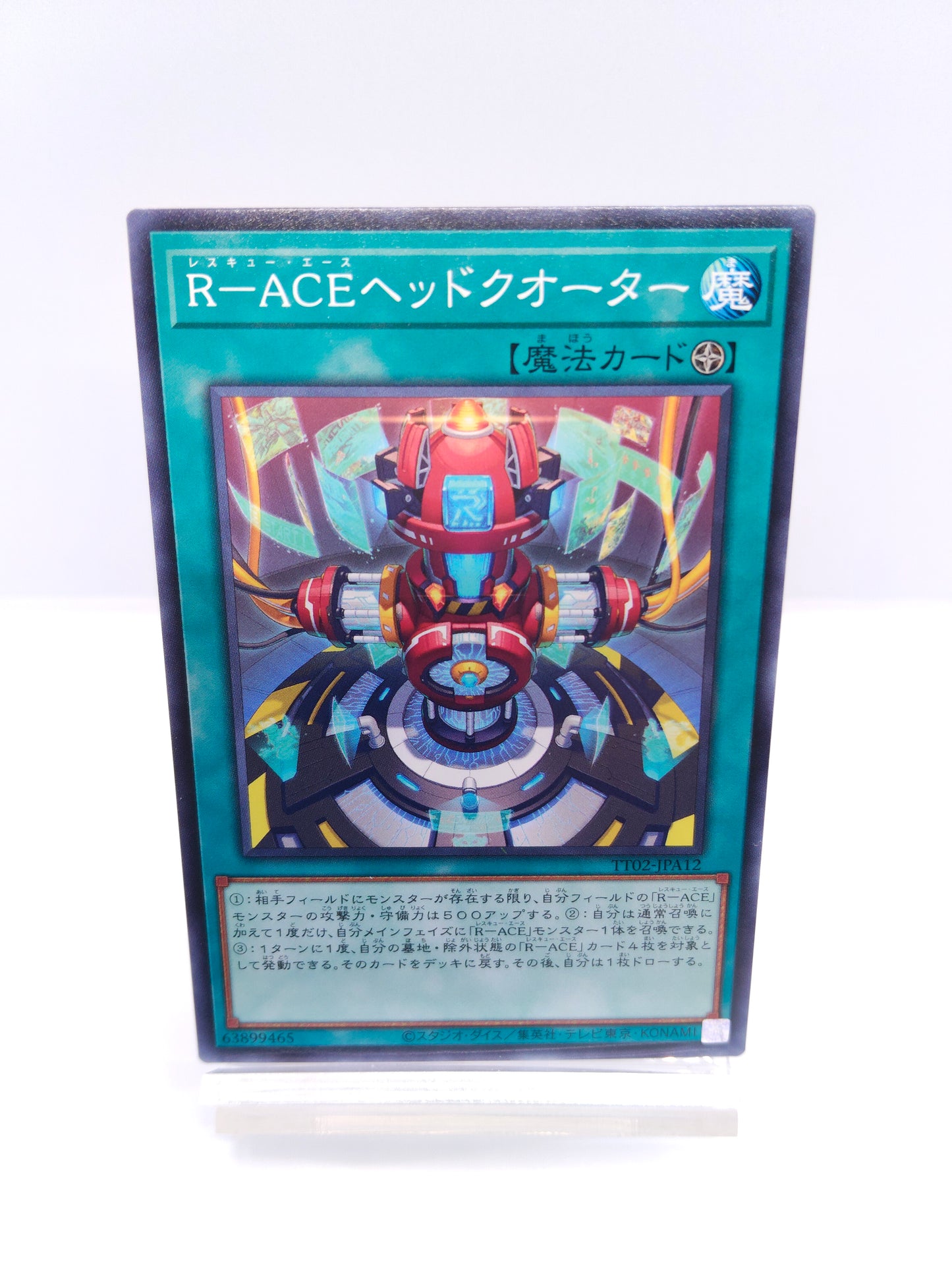 【遊戯王】R-ACE-レスキュー・エース ヘッドクオーター
（TT02 ノーマル）TACTICAL-TRY DECK 超骸装部隊R-ACEのシングル価格・在庫数