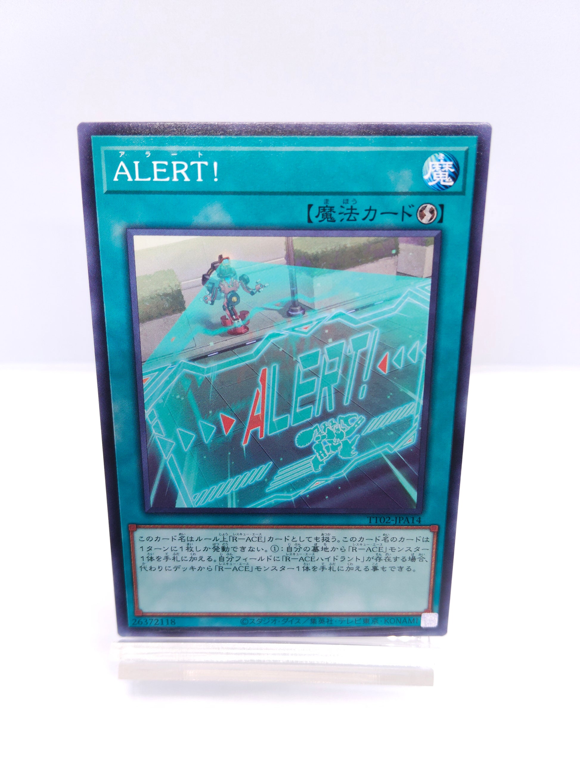 【遊戯王】ALERT！-アラート
（TT02 ノーマル）TACTICAL-TRY DECK 超骸装部隊R-ACEのシングル価格・在庫数
