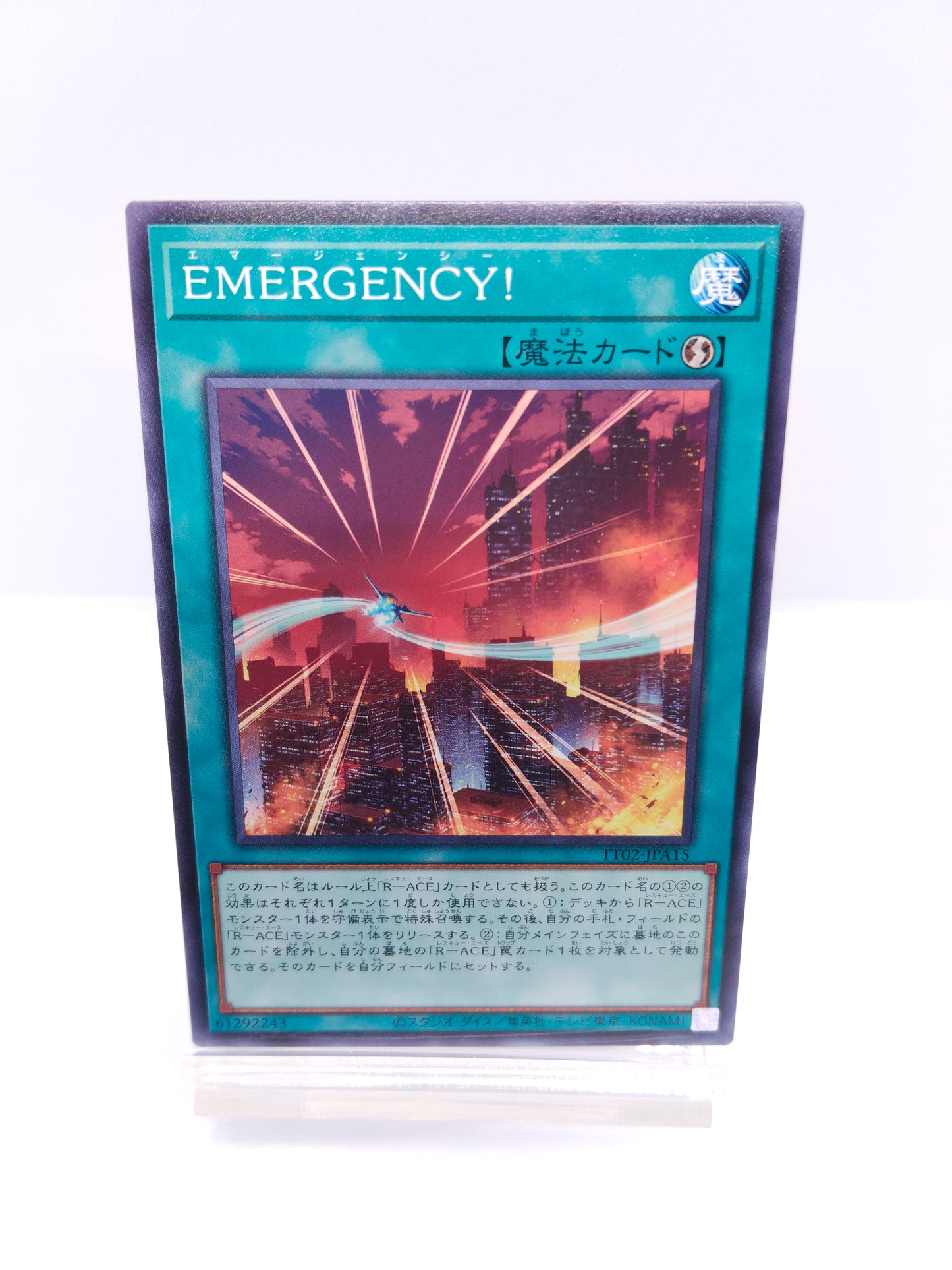 【遊戯王】EMERGENCY-エマージェンシー
（TT02 ノーマル）TACTICAL-TRY DECK 超骸装部隊R-ACEのシングル価格・在庫数