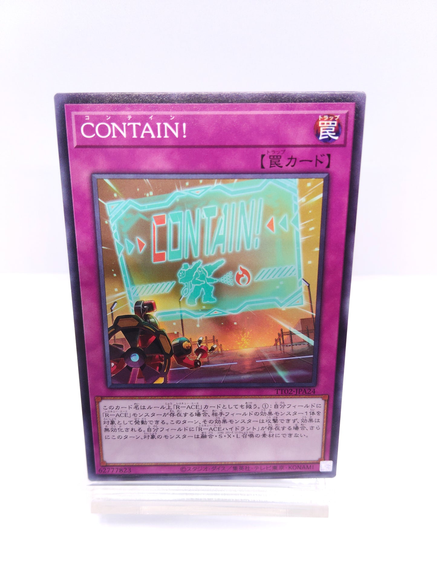 【遊戯王】CONTAIN!-コンテイン（TT02 ノーマル）TACTICAL-TRY DECK 超骸装部隊R-ACEのシングル価格・在庫数