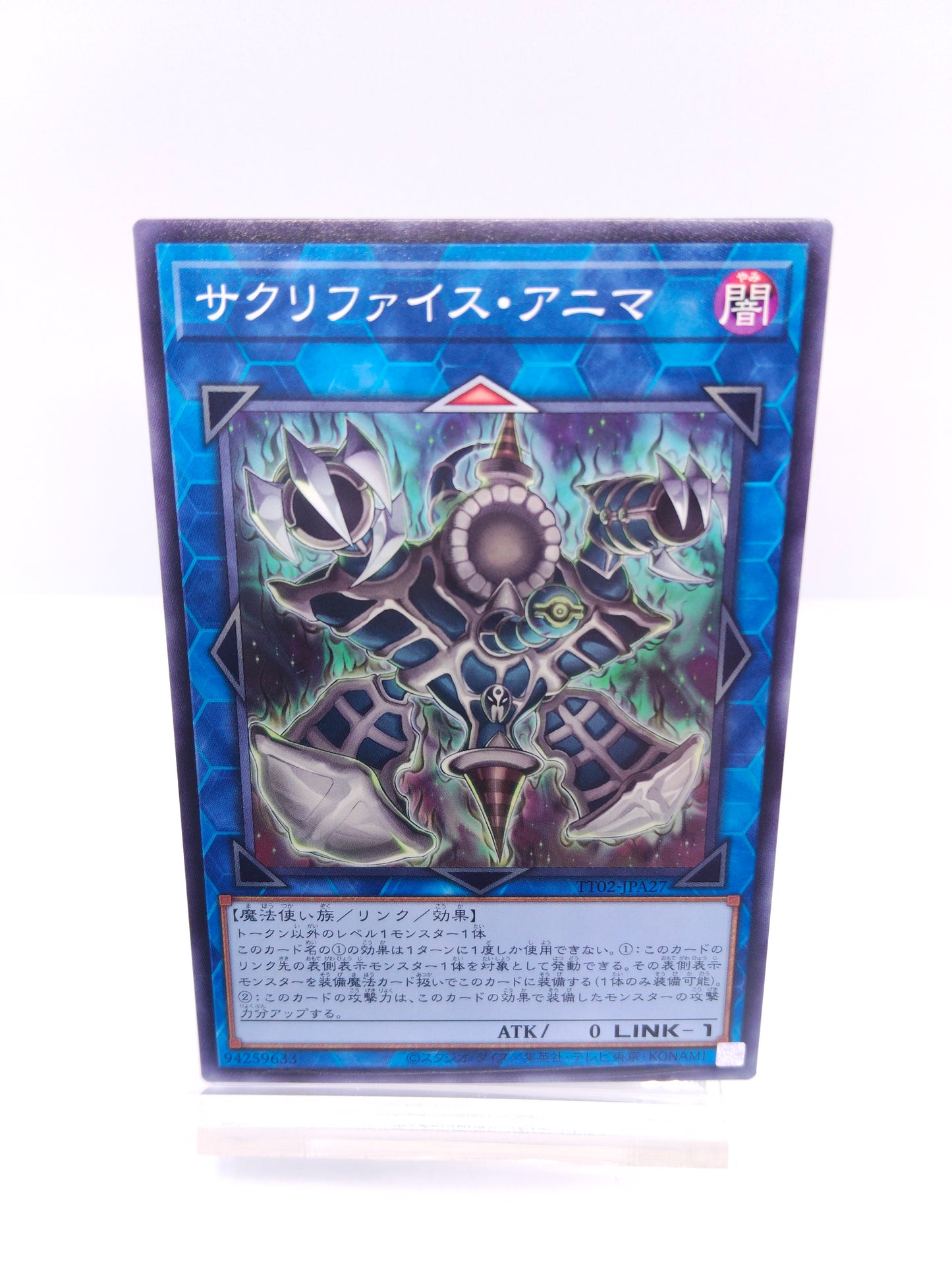 【遊戯王】サクリファイス・アニマ TACTICAL-TRY DECK 超骸装部隊R-ACEのシングル価格・在庫数
