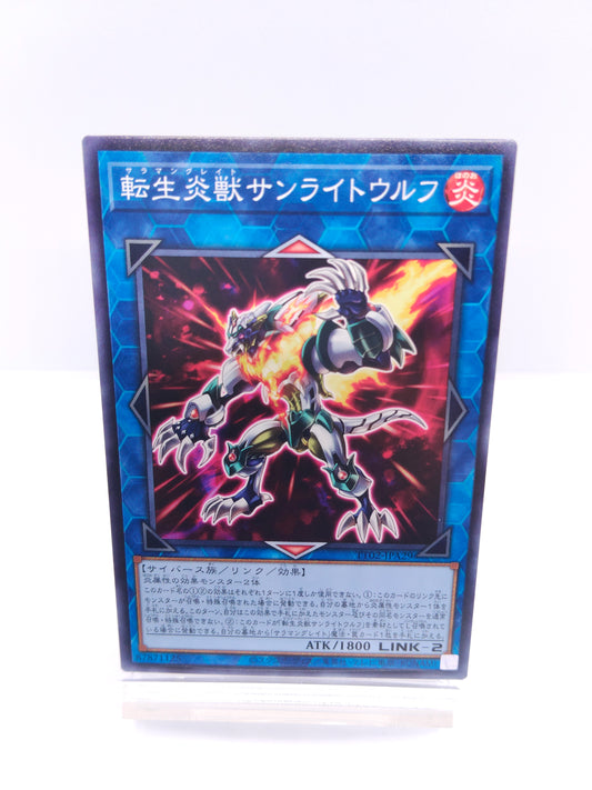 【遊戯王】転生炎獣-サラマングレイト サンライトウルフ（TT02 ノーマル） TACTICAL-TRY DECK 超骸装部隊R-ACEのシングル価格・在庫数