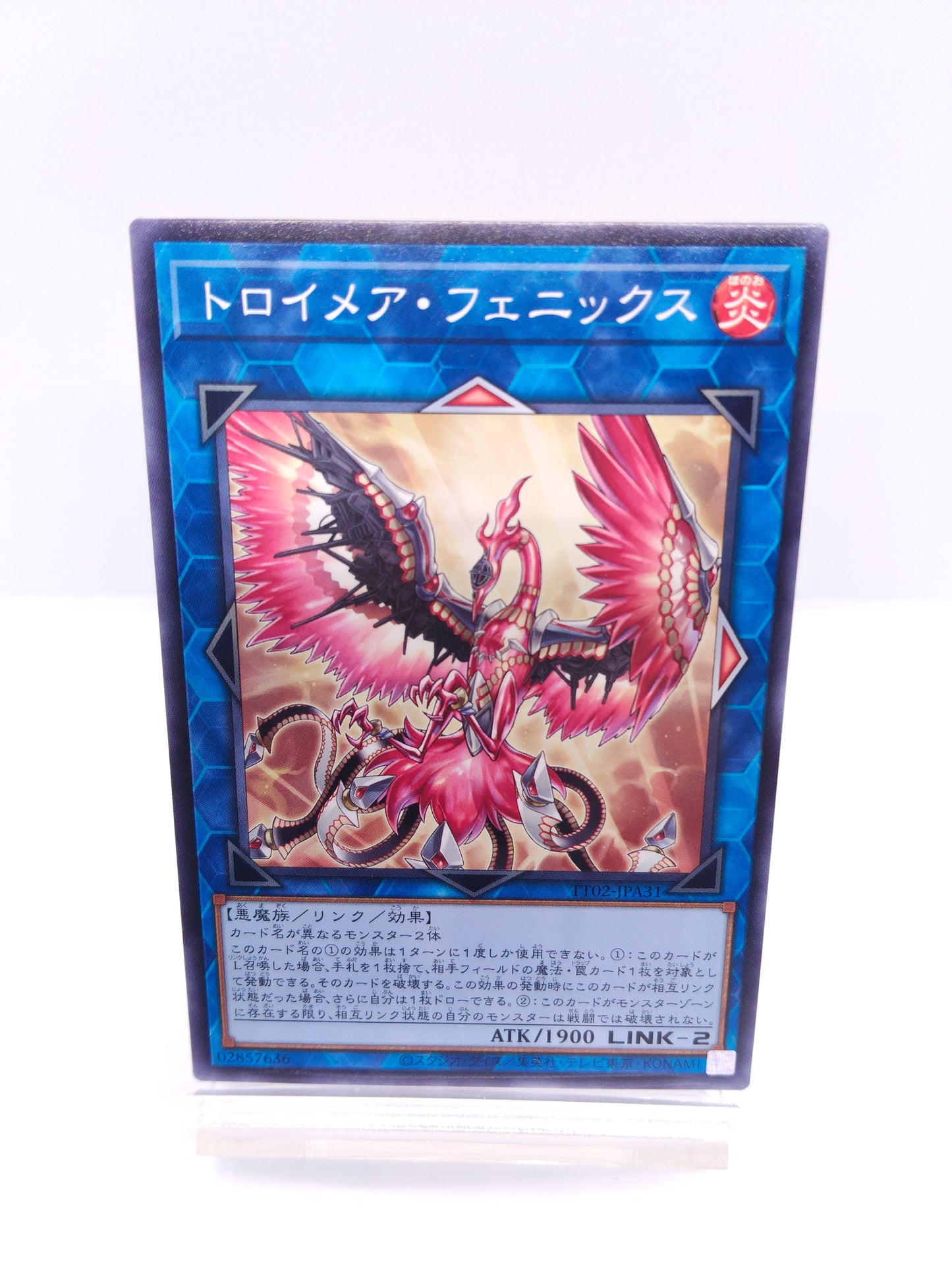 【遊戯王】トロイメア・フェニックス（TT02 ノーマル） TACTICAL-TRY DECK 超骸装部隊R-ACEのシングル価格・在庫数