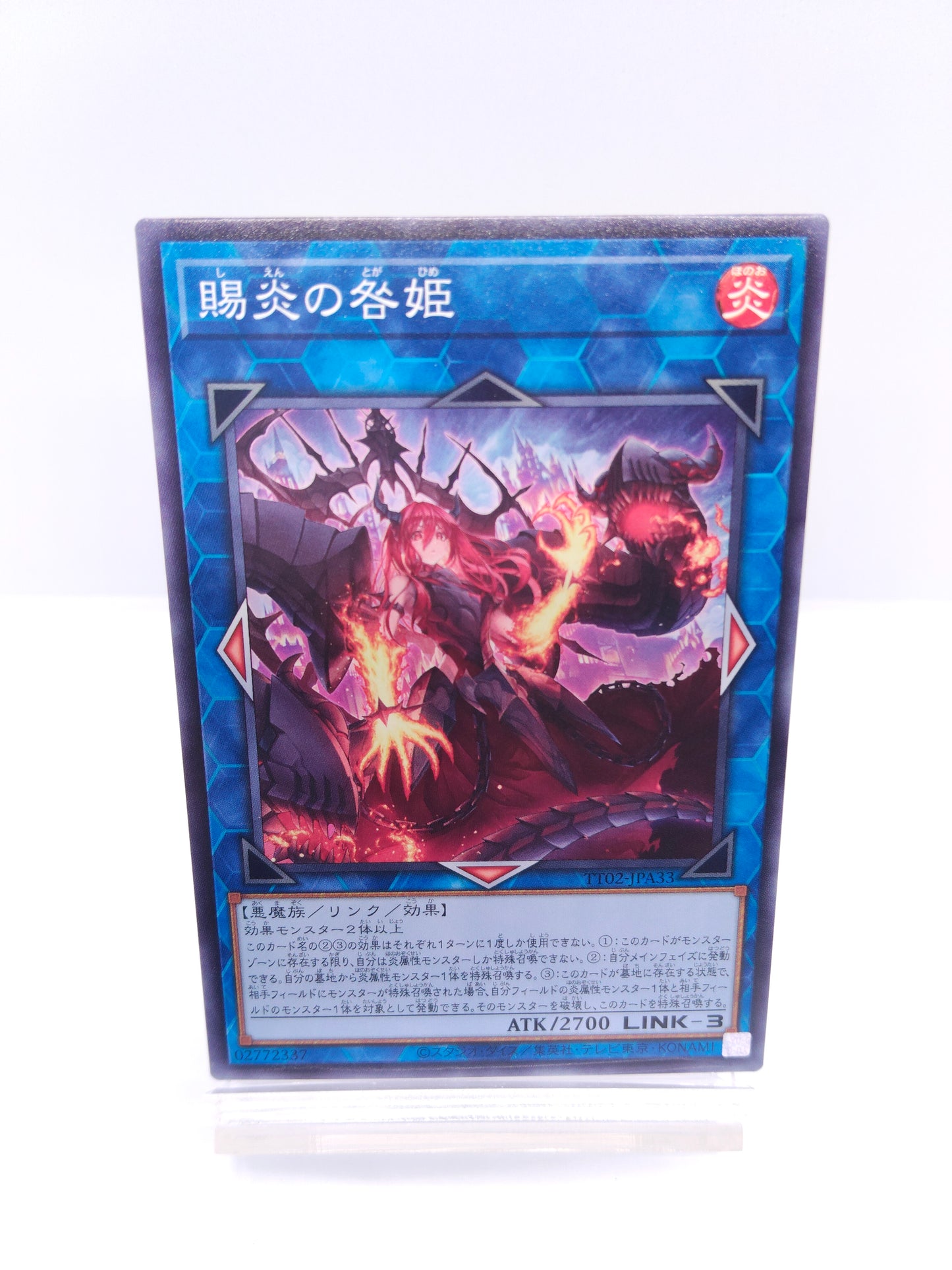 【遊戯王】賜炎の咎姫-しえんのとがひめ（TT02 ノーマル） TACTICAL-TRY DECK 超骸装部隊R-ACEのシングル価格・在庫数
