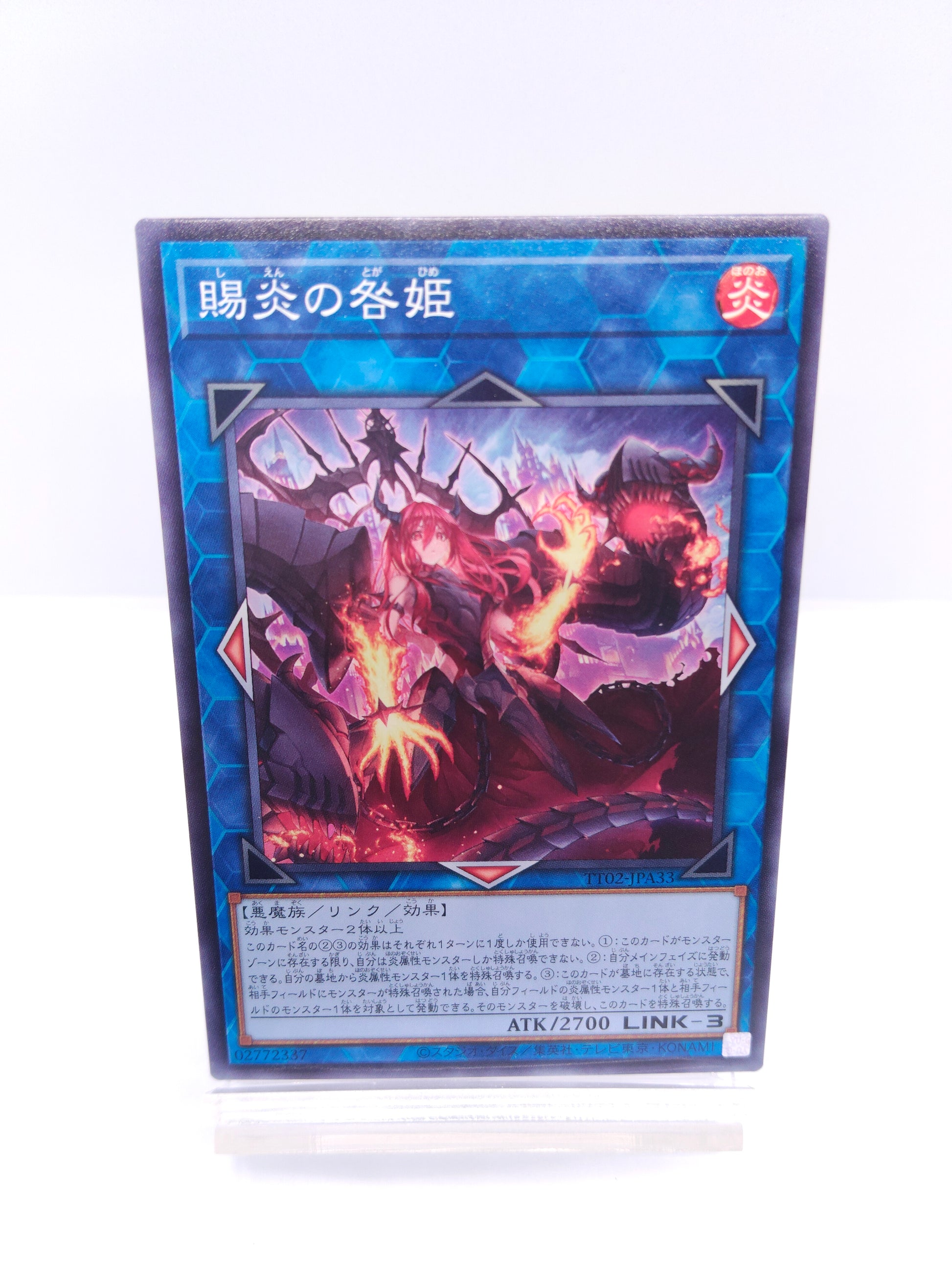 【遊戯王】賜炎の咎姫-しえんのとがひめ（TT02 ノーマル） TACTICAL-TRY DECK 超骸装部隊R-ACEのシングル価格・在庫数