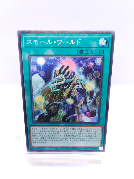 【遊戯王】スモールワールド（TT02 ノーマル）TACTICAL-TRY DECK 超骸装部隊R-ACEのシングル価格・在庫数