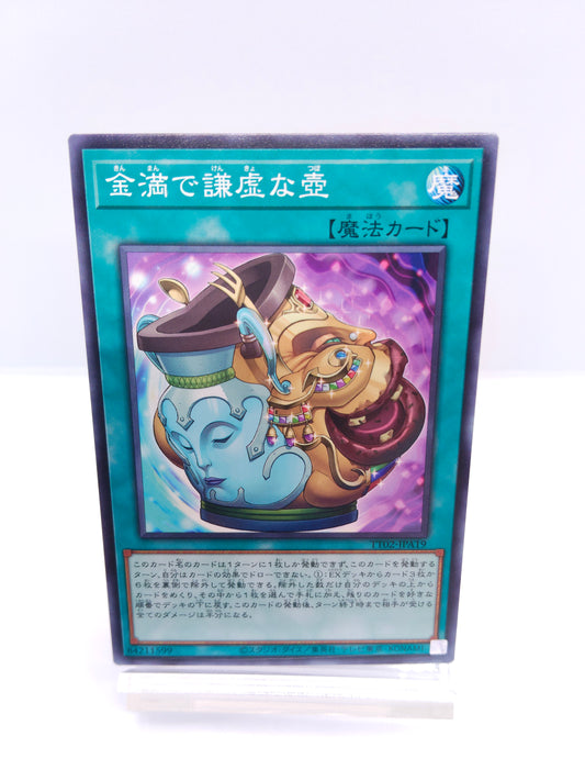 【遊戯王】金満で謙虚な壺（TT02 ノーマル）TACTICAL-TRY DECK 超骸装部隊R-ACEのシングル価格・在庫数