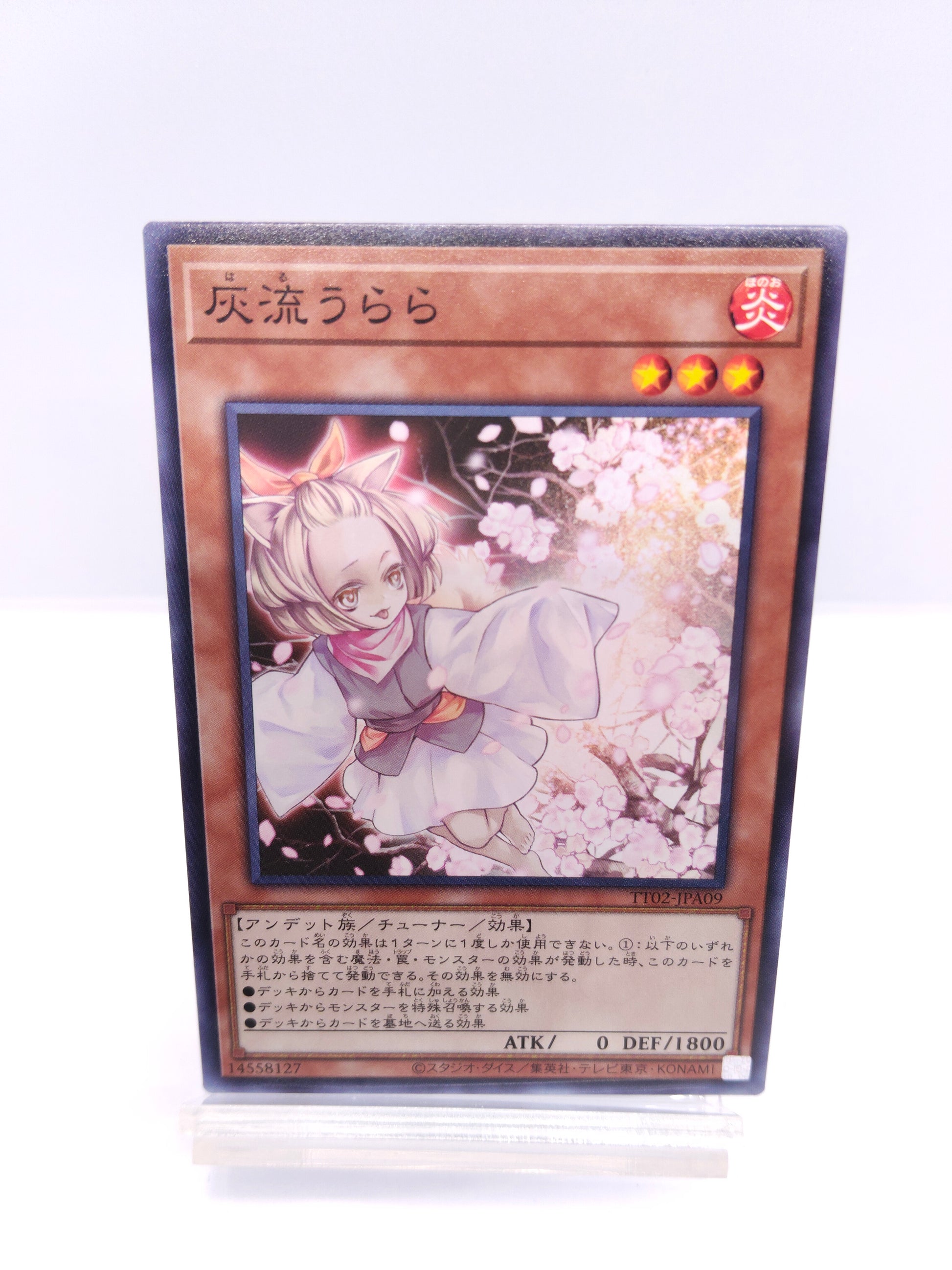 【遊戯王】灰流うらら（TT02 ノーマル）TACTICAL-TRY DECK 超骸装部隊R-ACEのシングル価格・在庫数