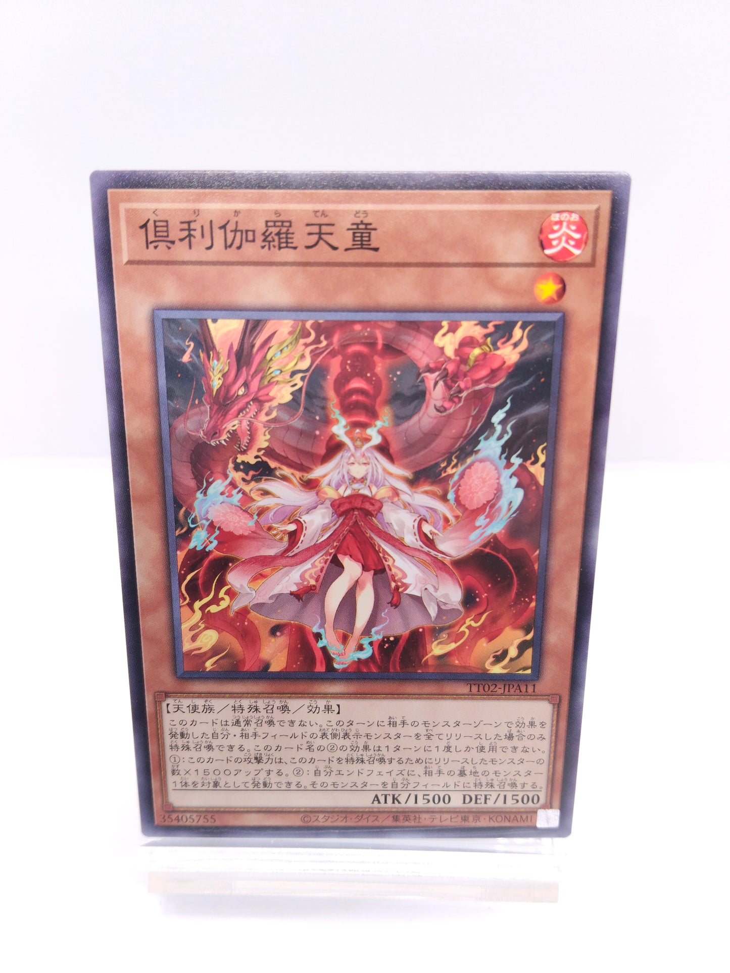 【遊戯王】倶利伽羅天童-くりからてんどう（TT02 ノーマル）TACTICAL-TRY DECK 超骸装部隊R-ACEのシングル価格・在庫数