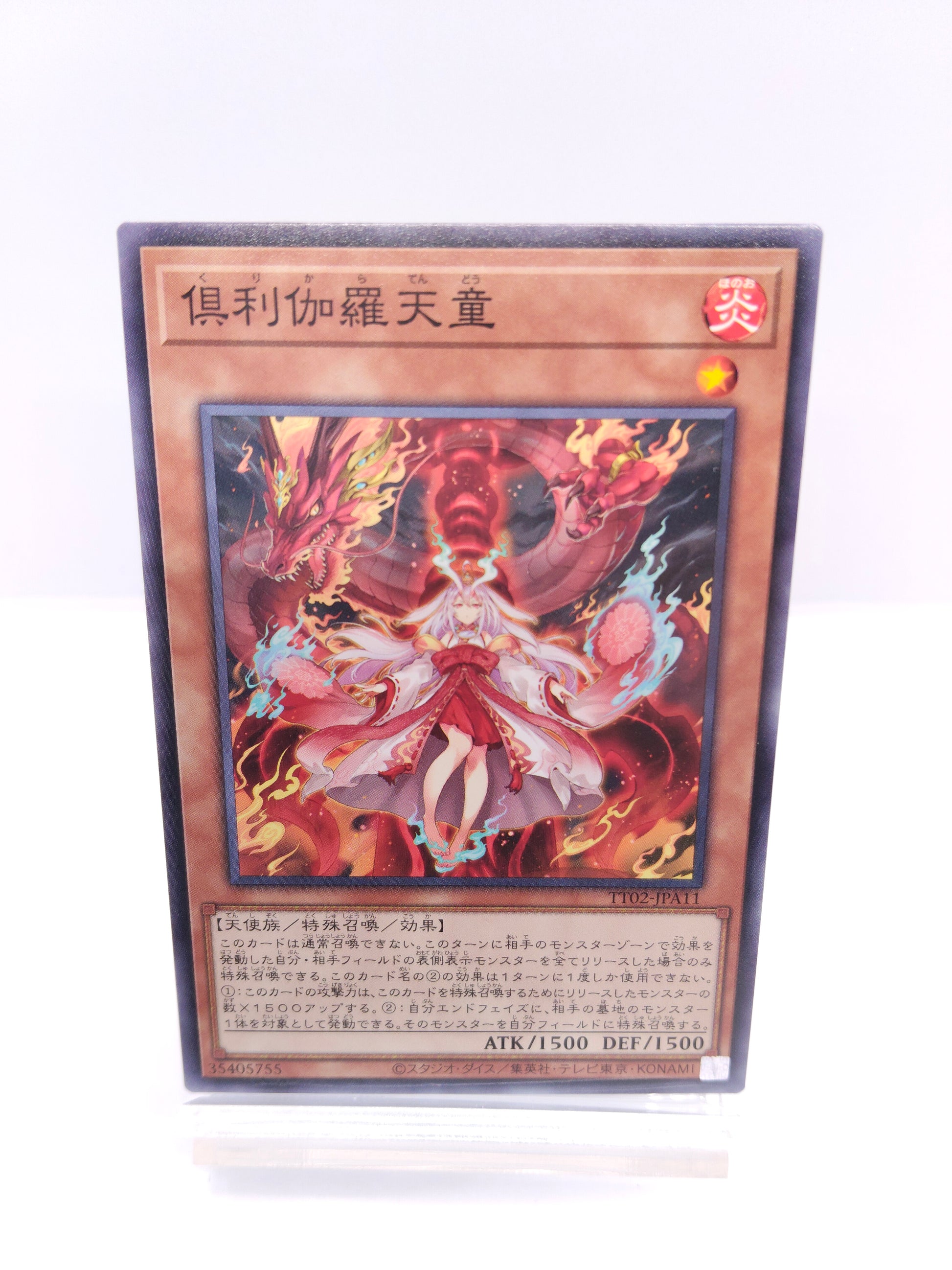 【遊戯王】倶利伽羅天童-くりからてんどう（TT02 ノーマル）TACTICAL-TRY DECK 超骸装部隊R-ACEのシングル価格・在庫数