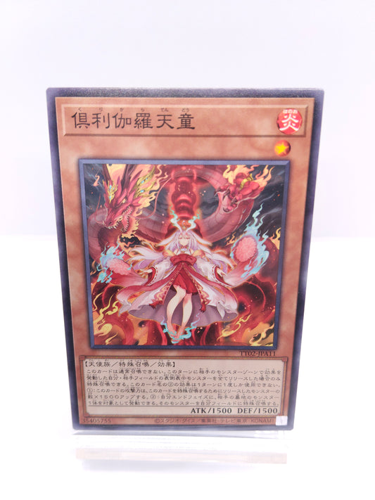 【遊戯王】倶利伽羅天童-くりからてんどう（TT02 ノーマル）TACTICAL-TRY DECK 超骸装部隊R-ACEのシングル価格・在庫数
