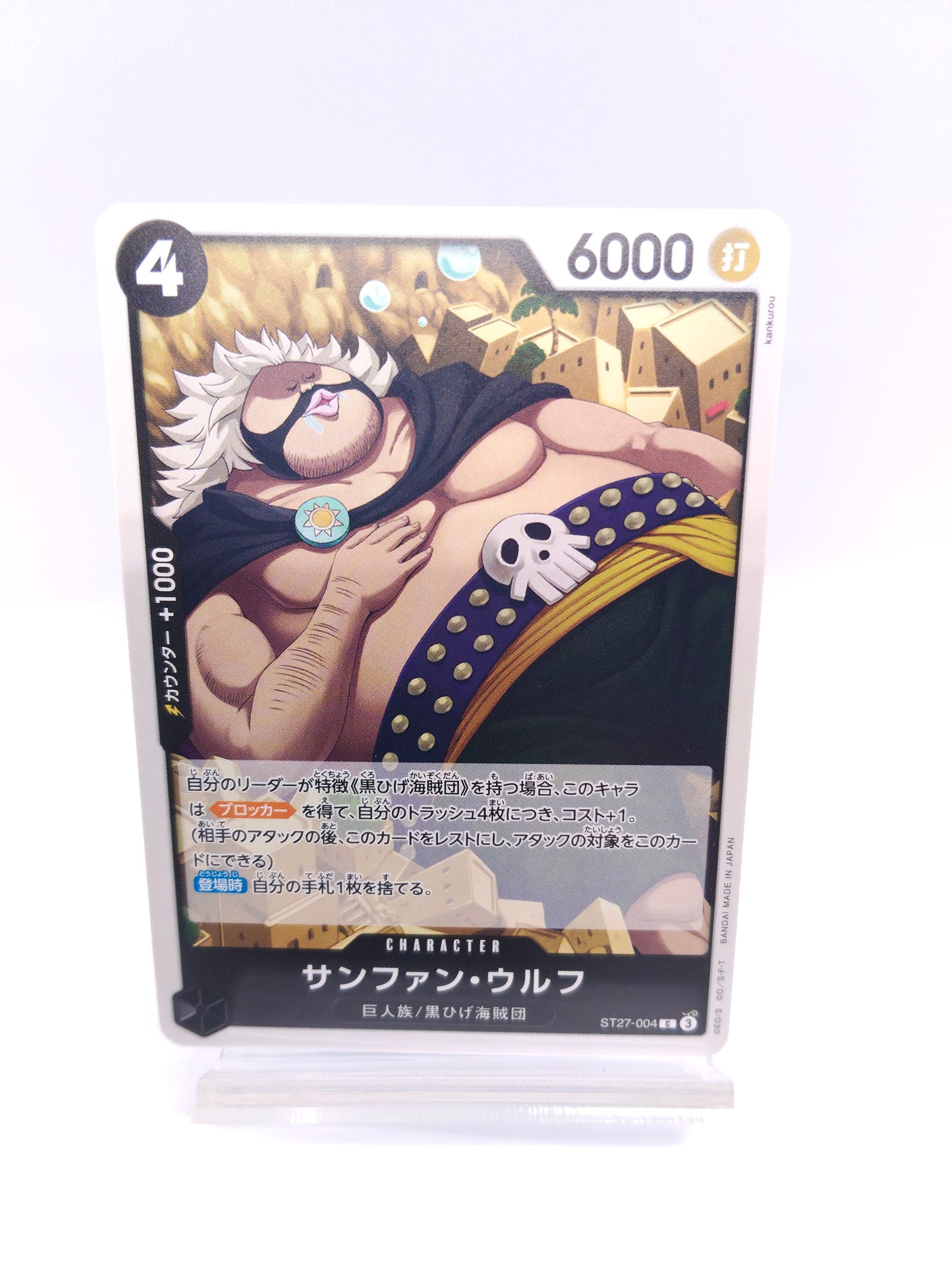 【ワンピカード】サンファン・ウルフ（ST27 C 黒）スタートデッキ黒（マーシャル・D・ティーチ）のシングル価格・在庫数