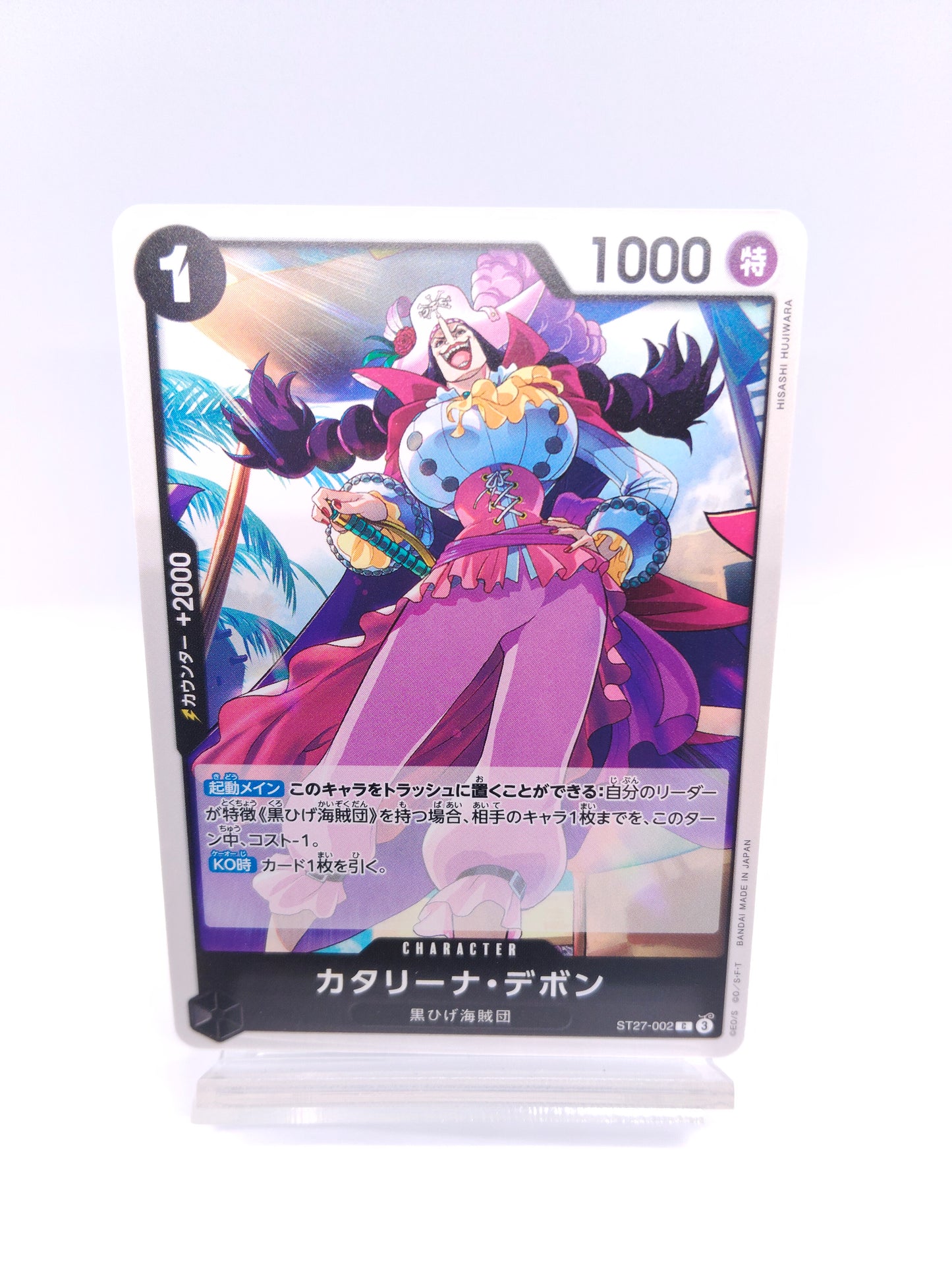 【ワンピカード】カタリーナ・デボン（ST27 C 黒）スタートデッキ黒（マーシャル・D・ティーチ）のシングル価格・在庫数