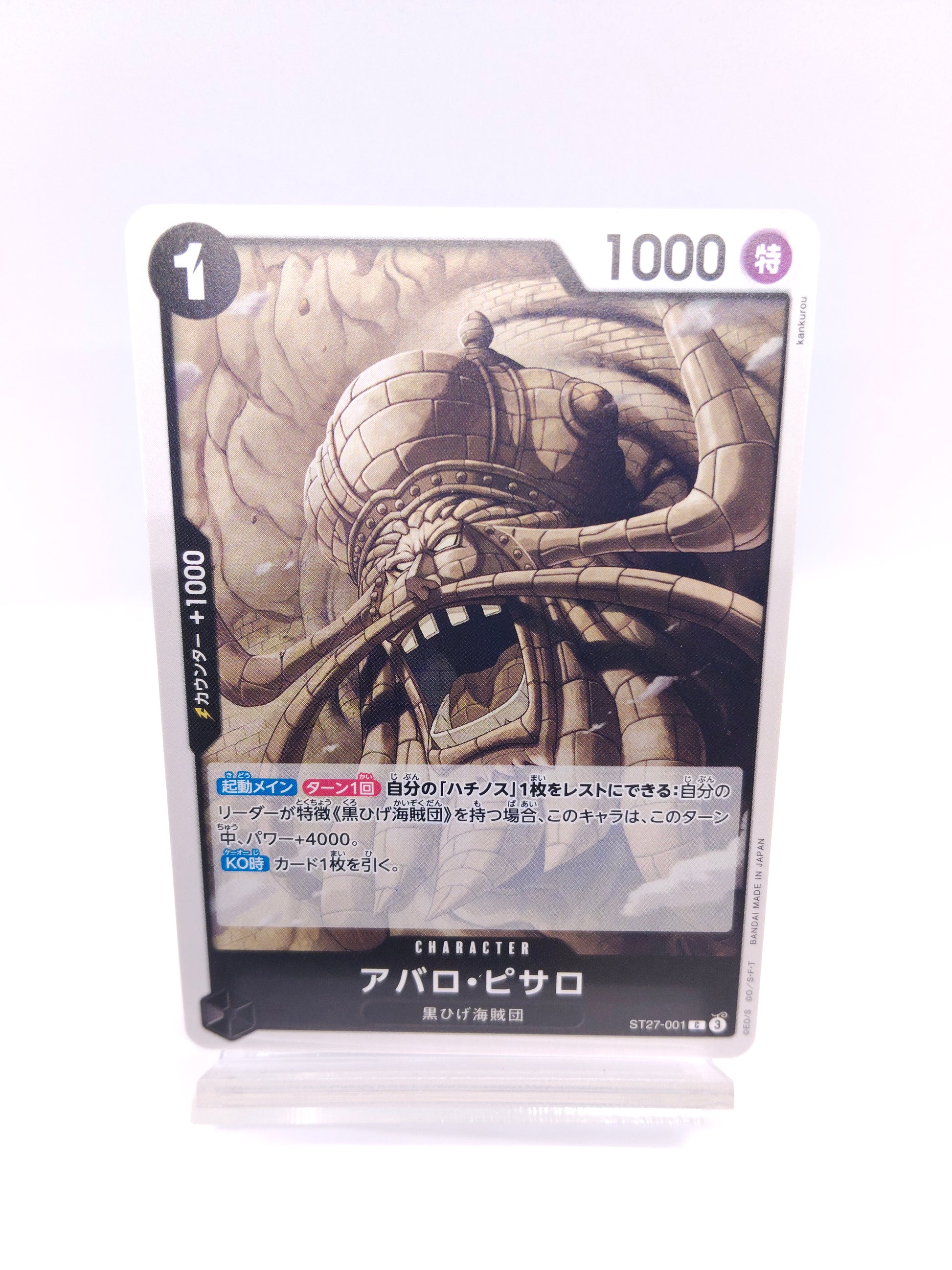 【ワンピカード】アバロ・ピサロ（ST27 C 黒）スタートデッキ黒（マーシャル・D・ティーチ）のシングル価格・在庫数