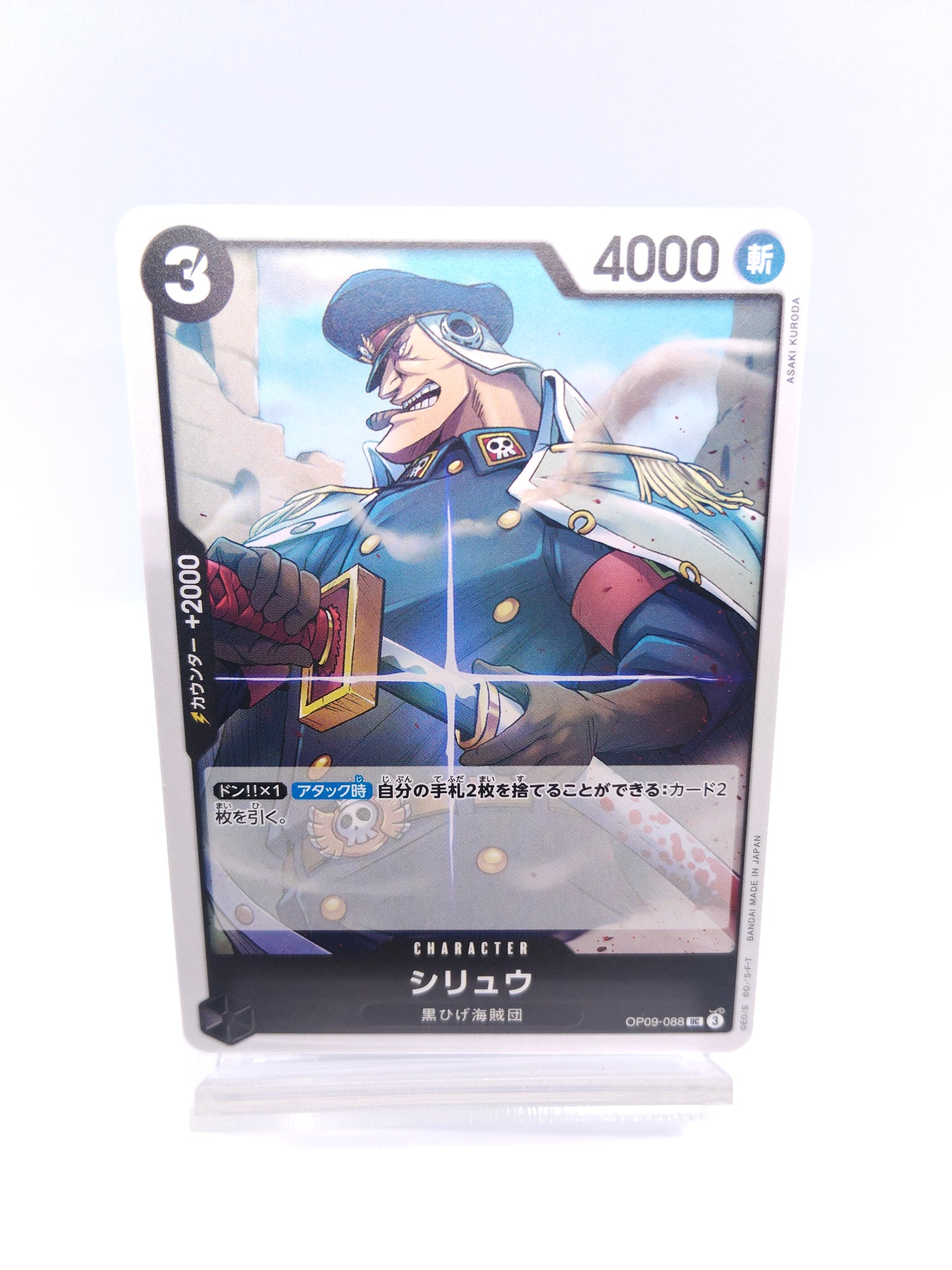 【ワンピカード】シリュウ（ST27 UC 黒）スタートデッキ黒（マーシャル・D・ティーチ）のシングル価格・在庫数