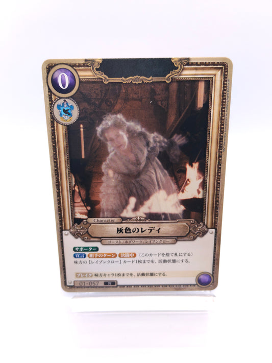 灰色のレディ（01 N）