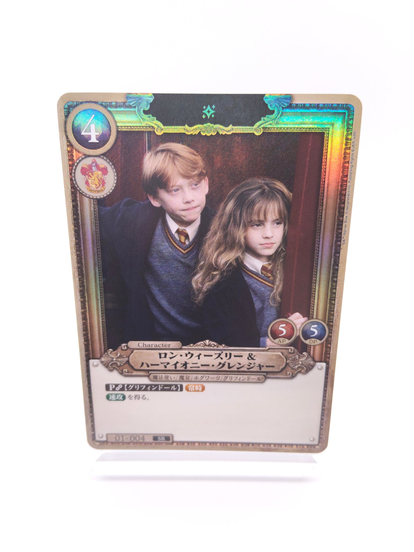 【Foil】ロン・ウィーズリー＆ハーマイオニー・グレンジャー（SR 01-004）
