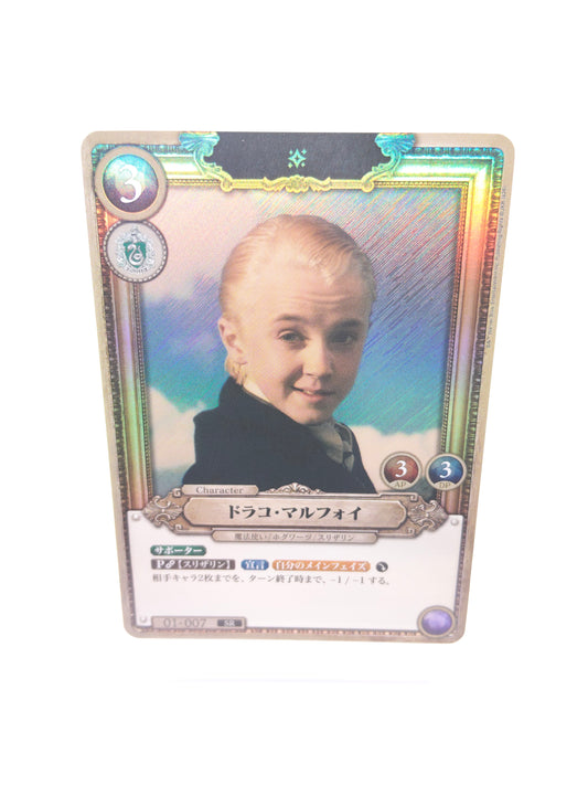 【Foil】ドラコ・マルフォイ（SR 01-007）