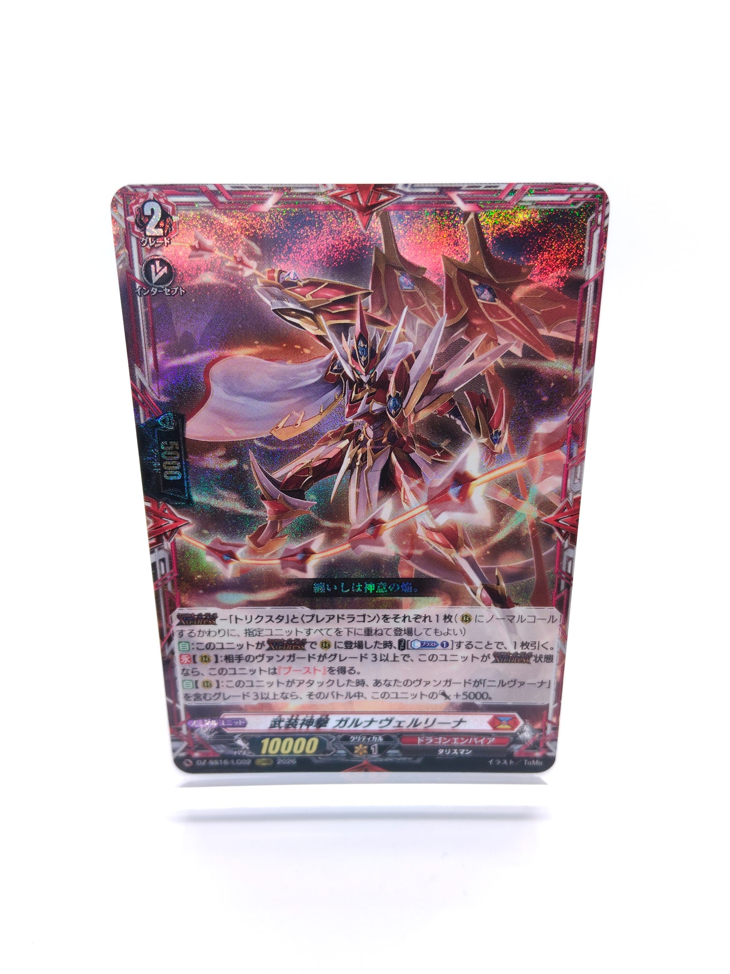 武装神撃ガルナヴェルリーナ（LGRRR）