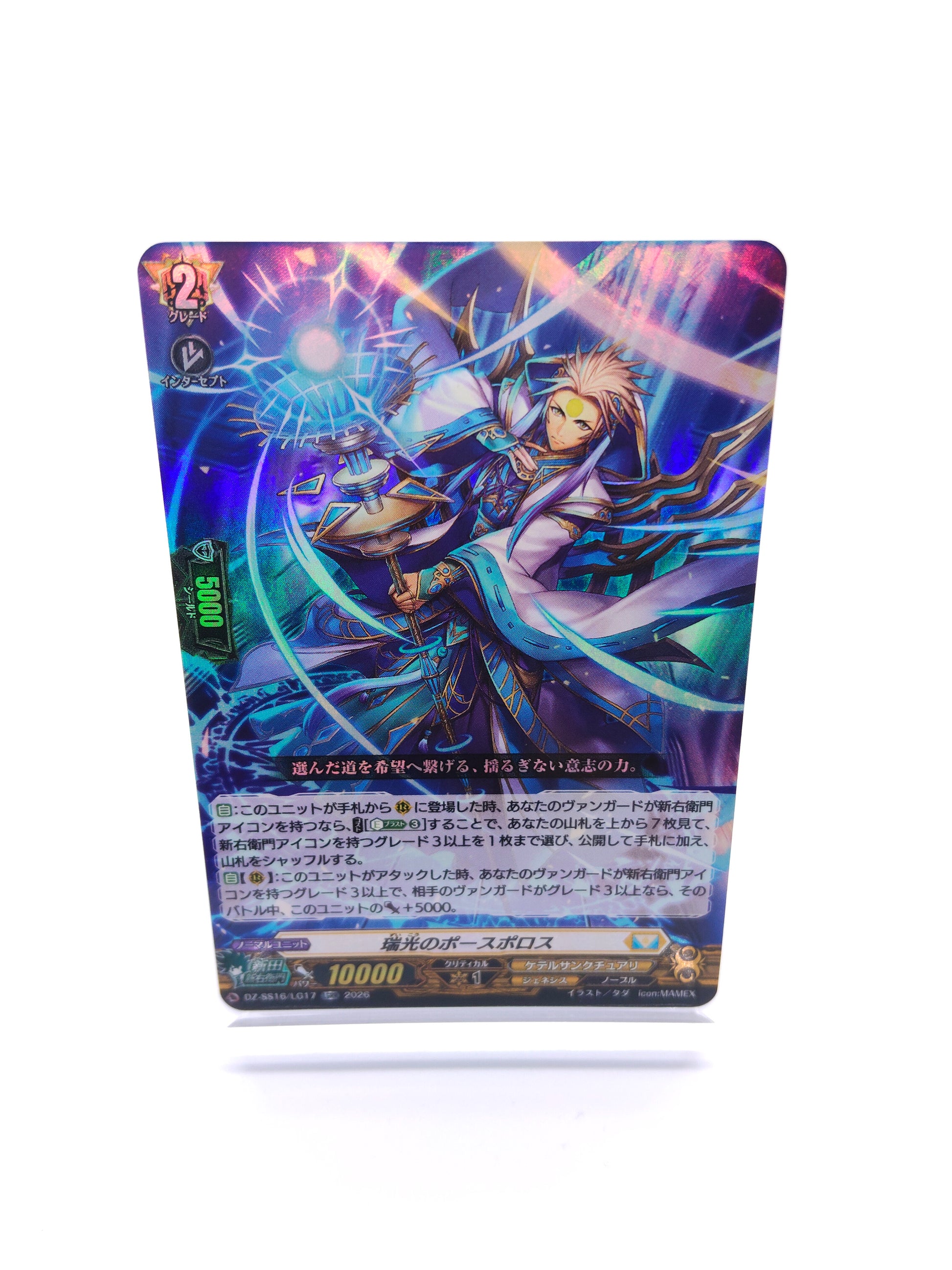 瑞光のポースポロス（LGRR）