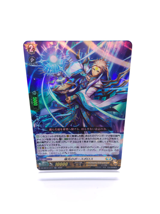 瑞光のポースポロス（LGRR）