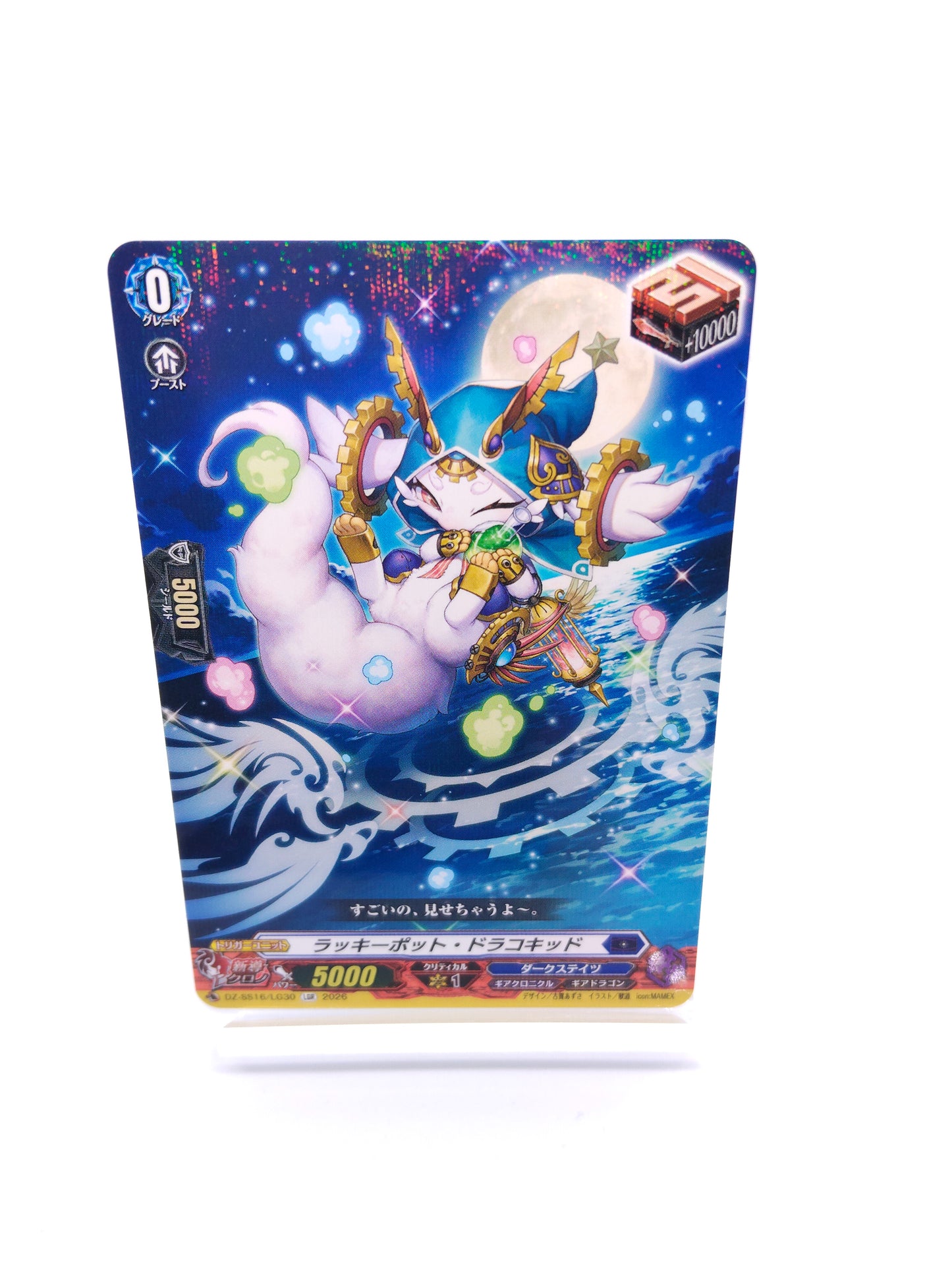 ラッキーポット・ドラコキッド（LGR）