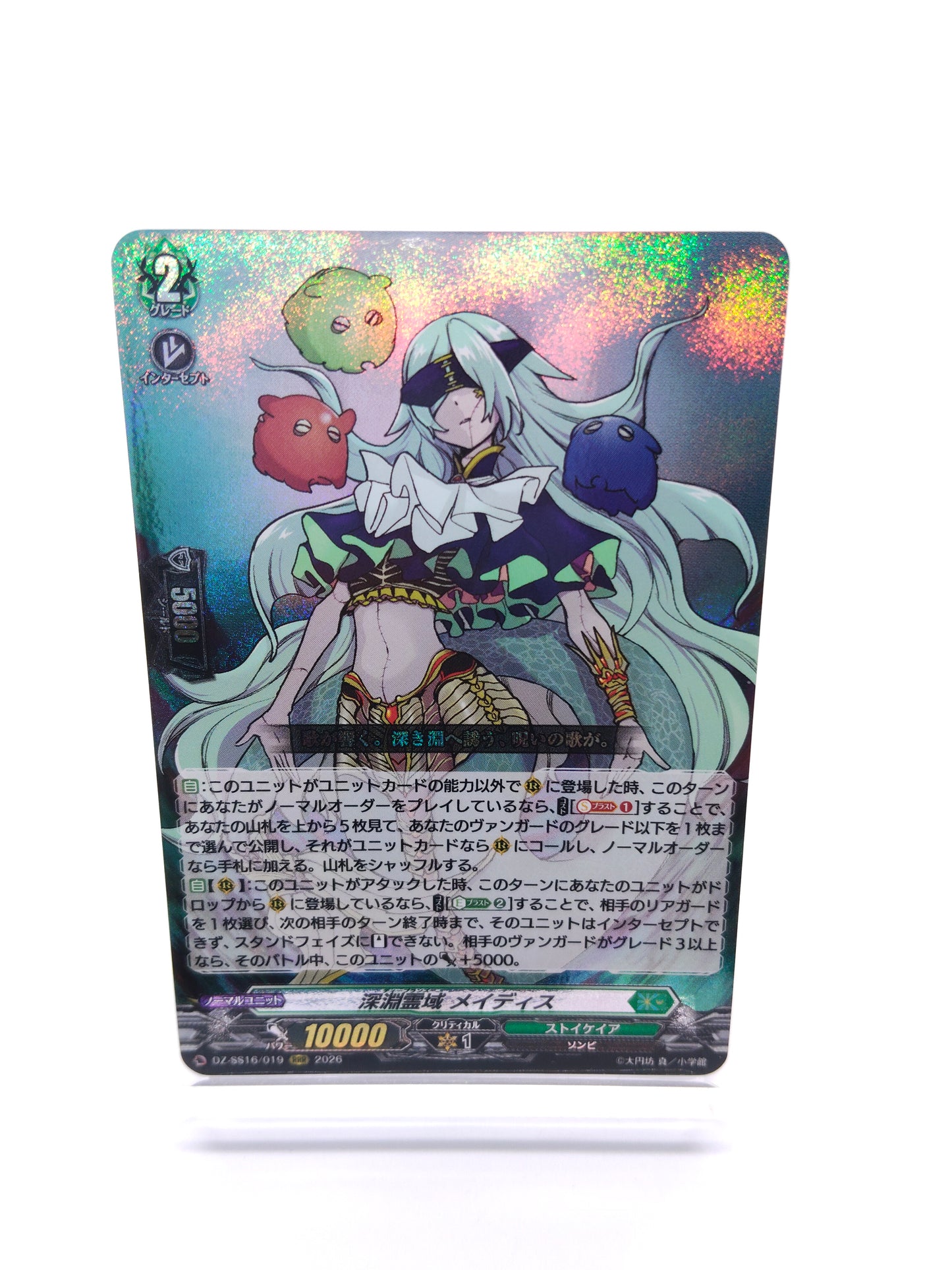 深淵霊域 メイディス（RRR）