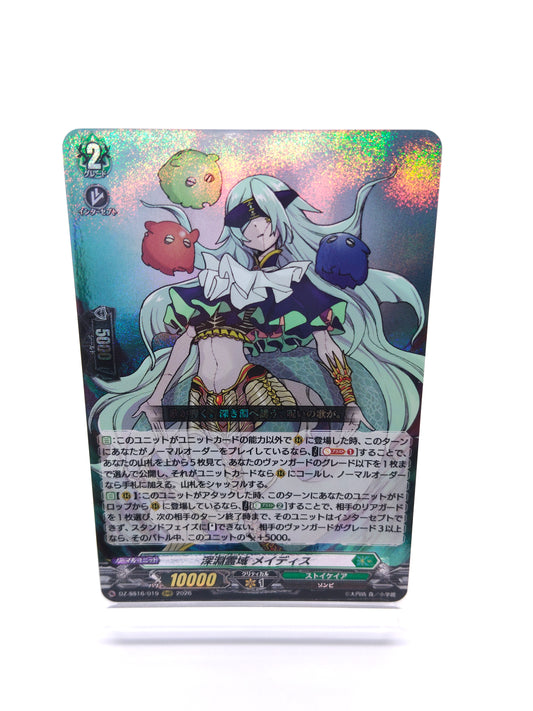 深淵霊域 メイディス（RRR）