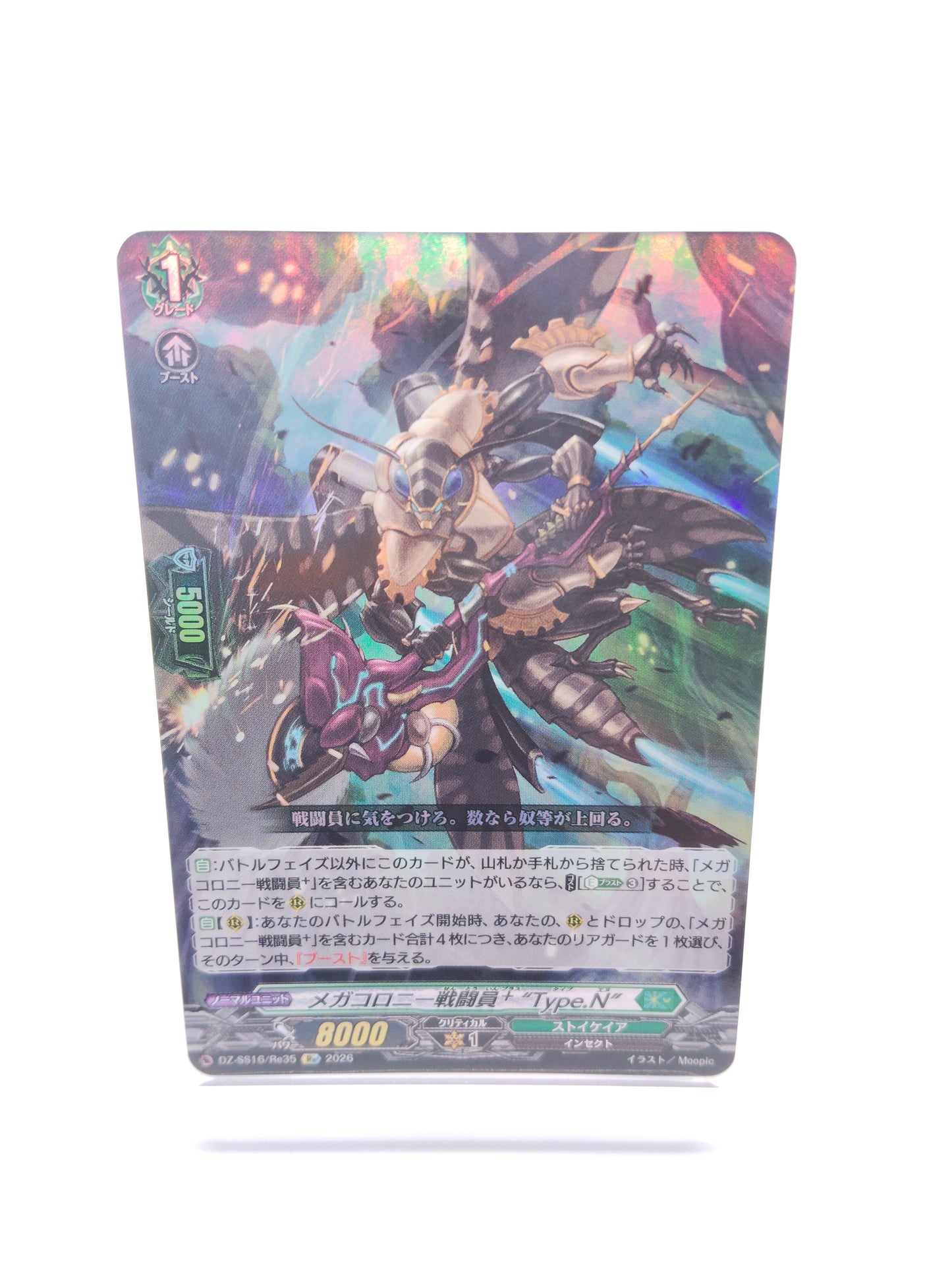 メガコロニー戦闘員? “Type.N”（Re）