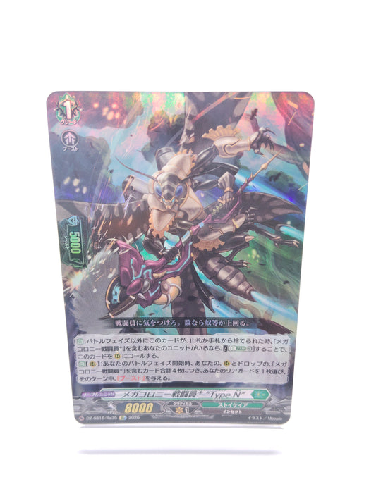 メガコロニー戦闘員? “Type.N”（Re）