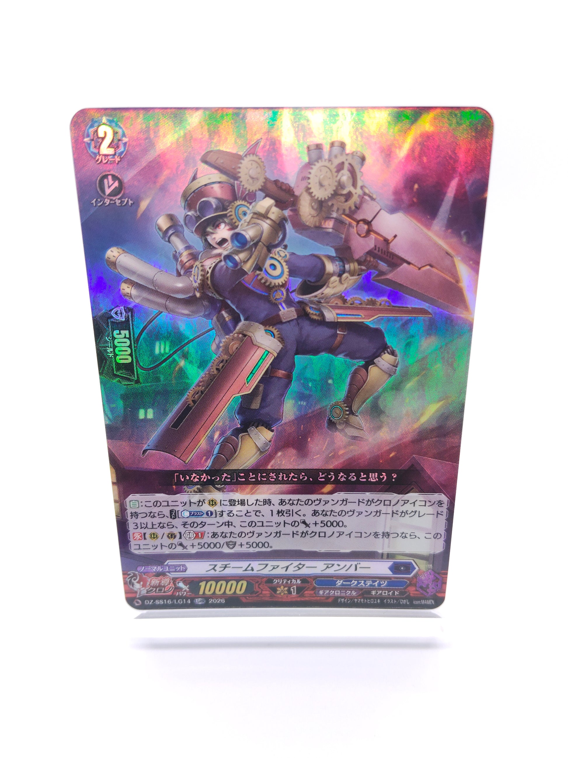 スチームファイター アンバー （LGRR）