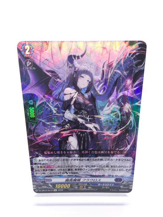 幽奏魔嬢 フラウロス （Re）