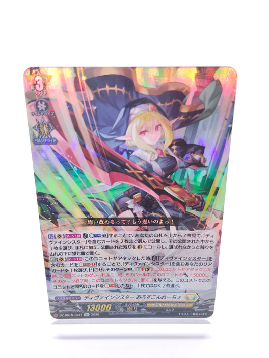 ディヴァインシスター あろすこんれーちぇ（Re）
