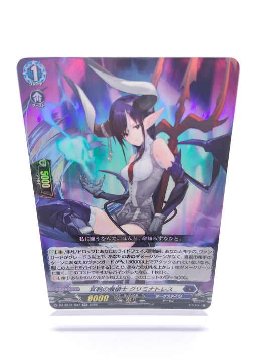 冥刺の魔槍士 クリミナトレス（RR）
