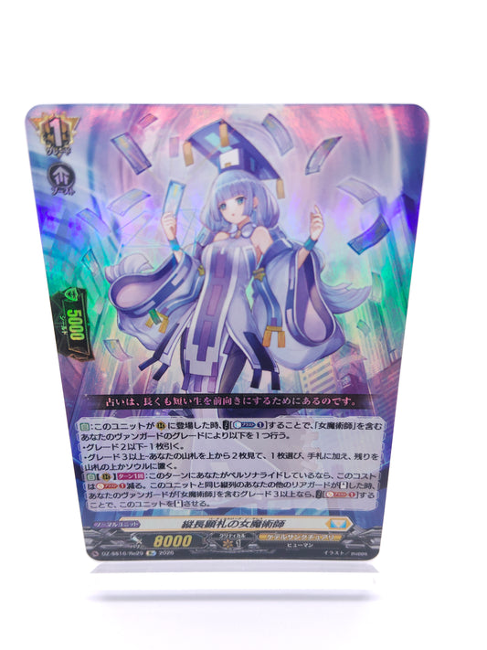 縦長顕札の女魔術師（Re）