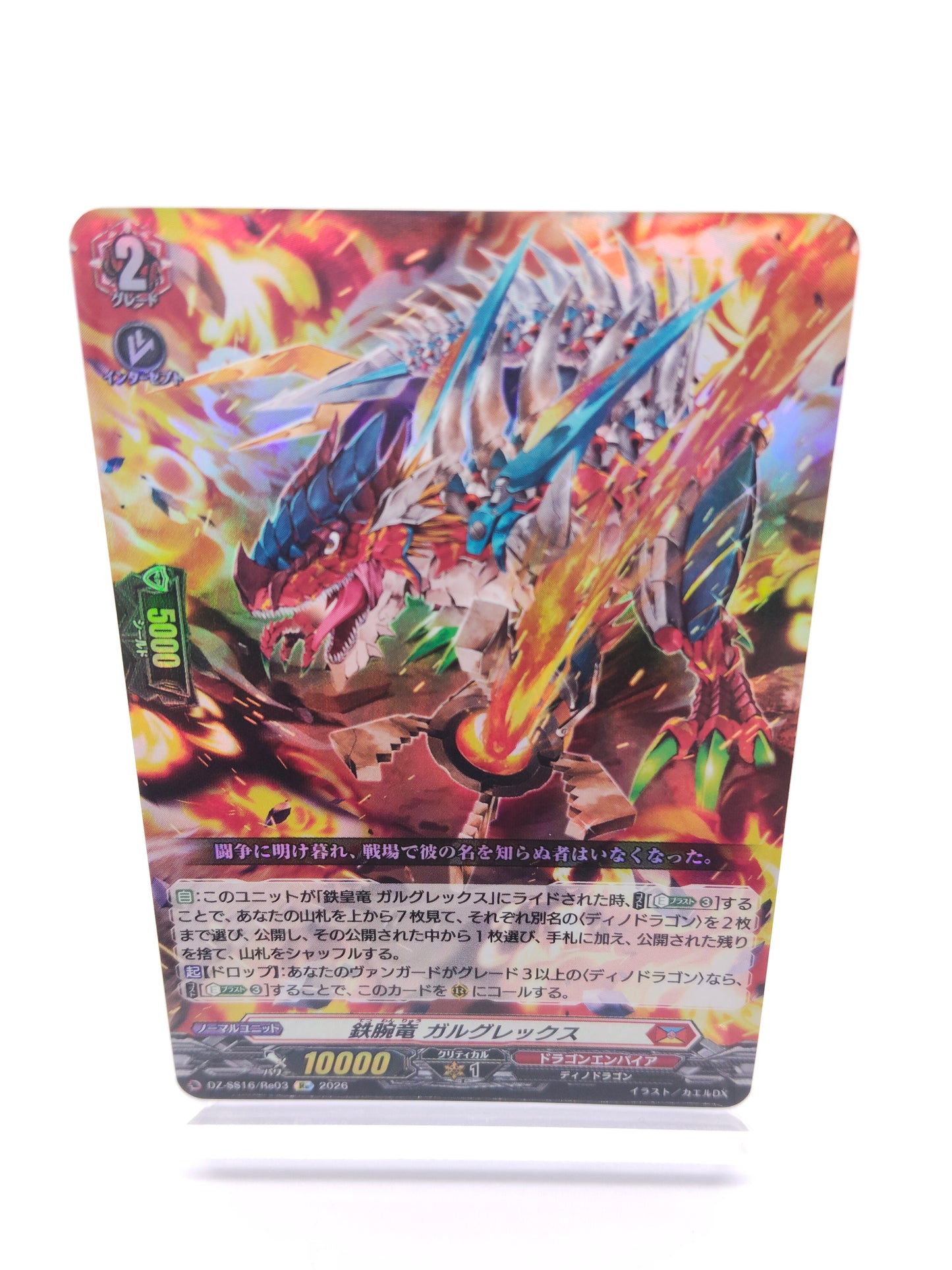 鉄腕竜 ガルグレックス（Re）