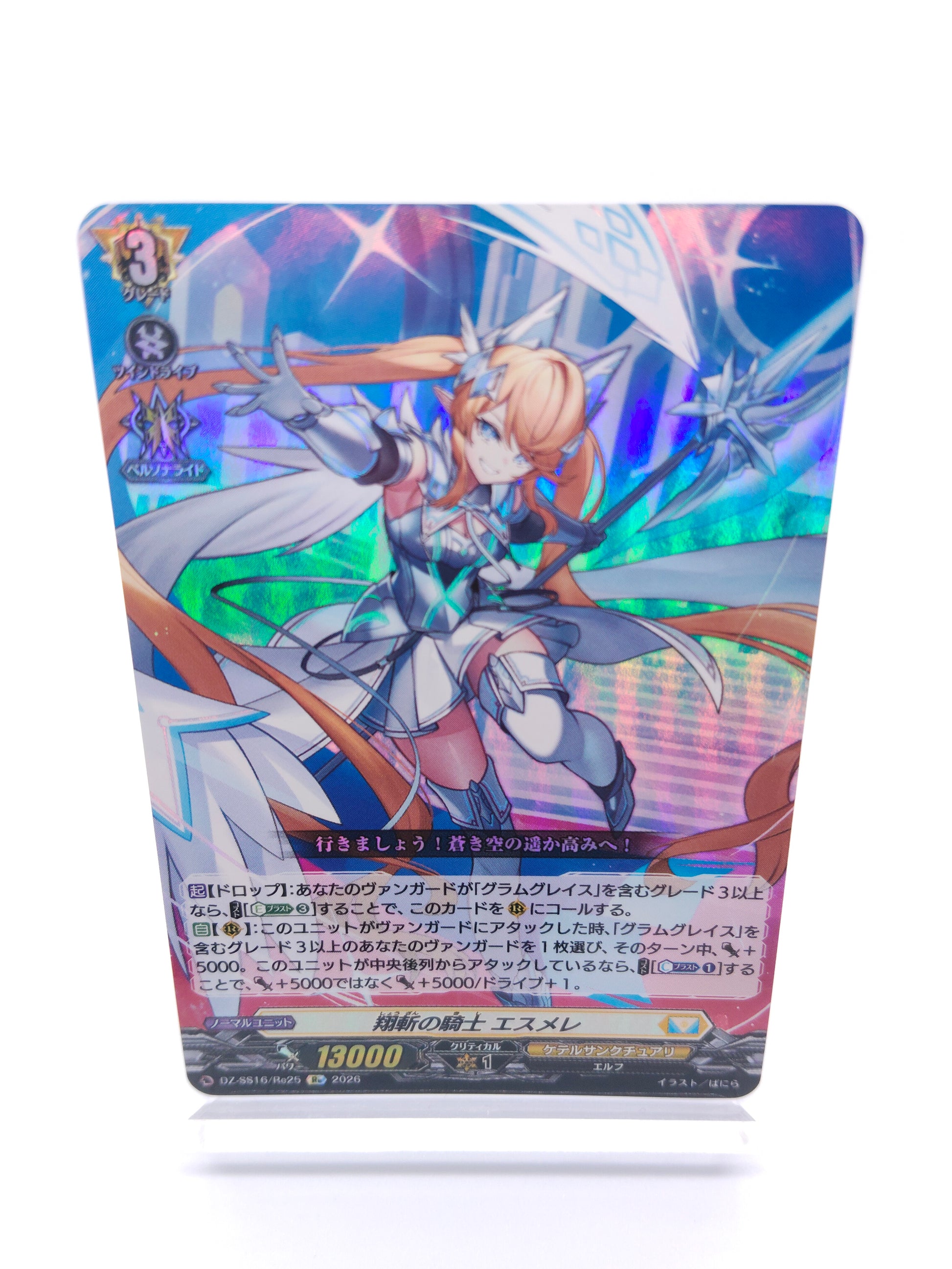 翔斬の騎士 エスメレ（Re）