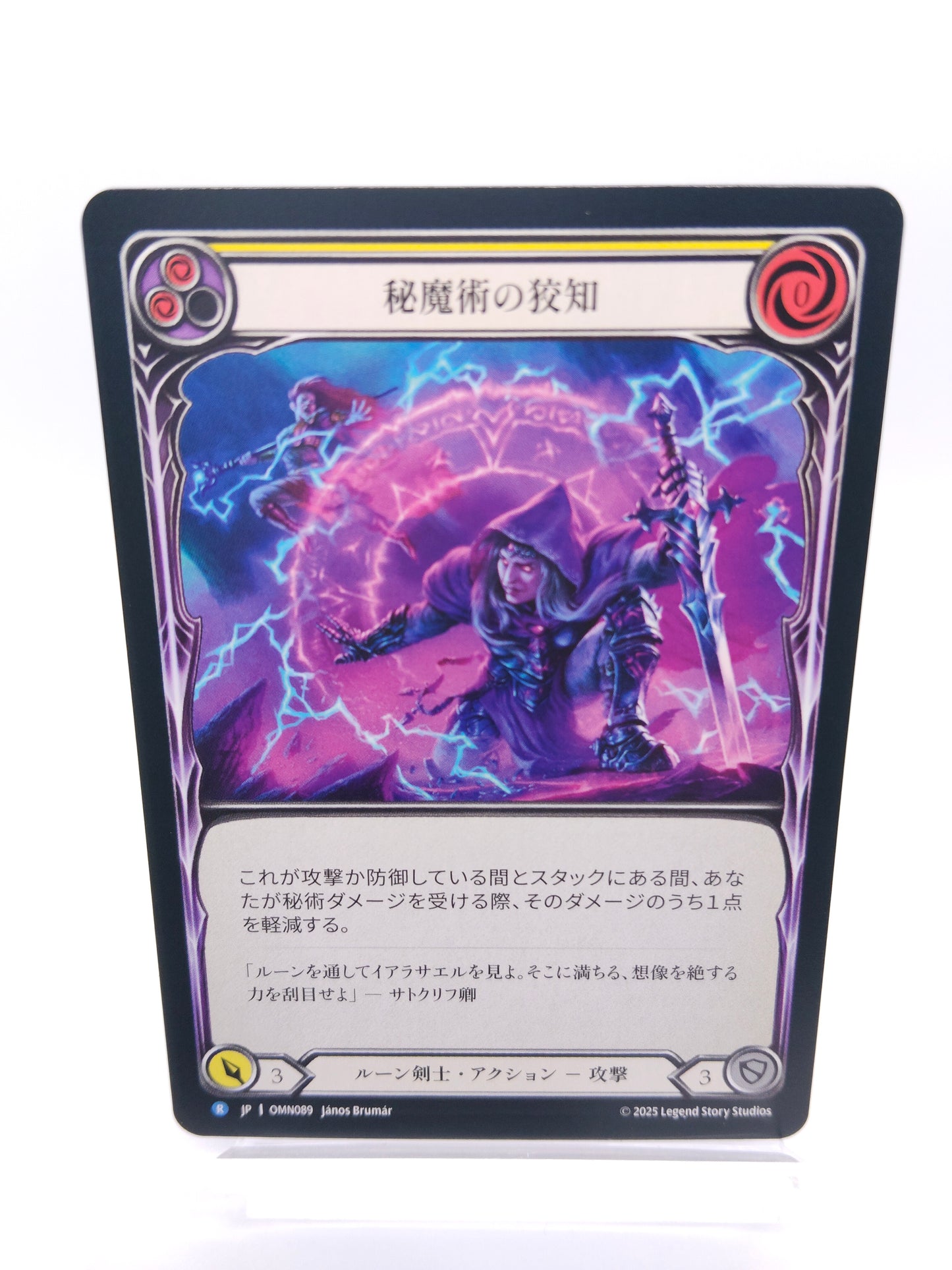 秘魔術の狡知 日本語 R（黄）