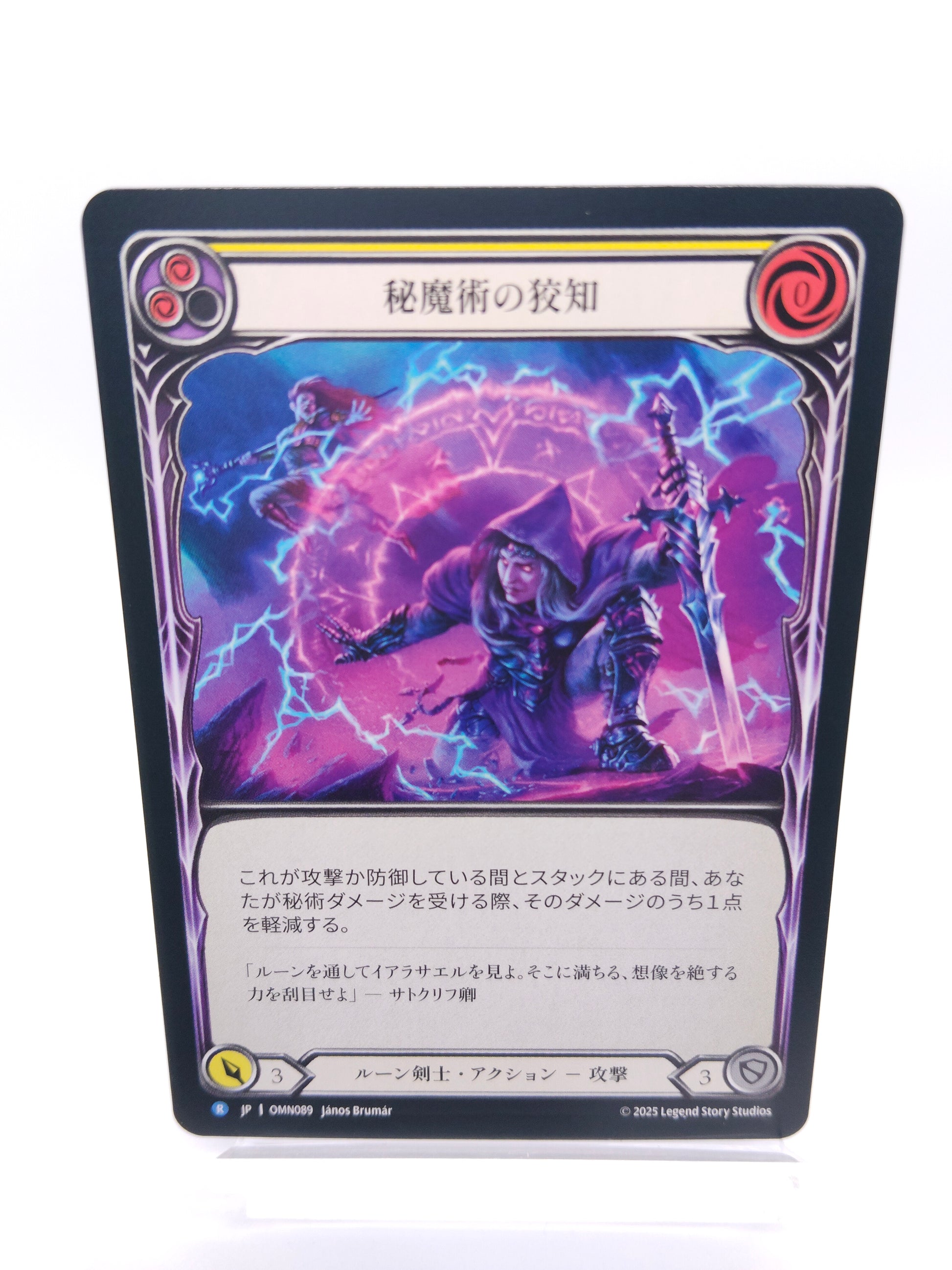 秘魔術の狡知 日本語 R（黄）