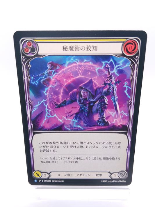 秘魔術の狡知 日本語 R（黄）