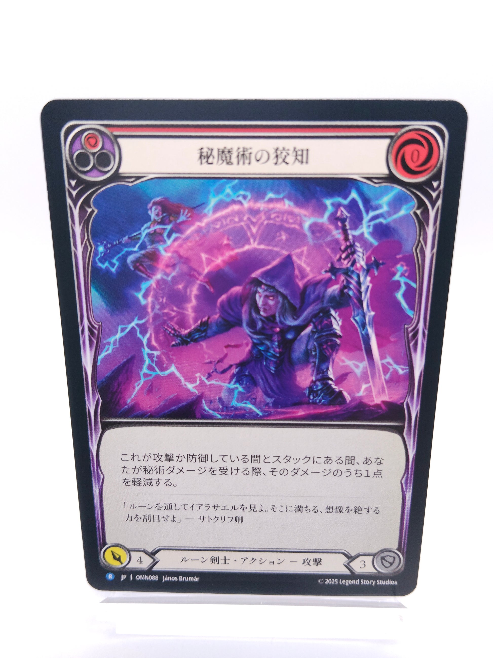 秘魔術の狡知 日本語 R（赤）